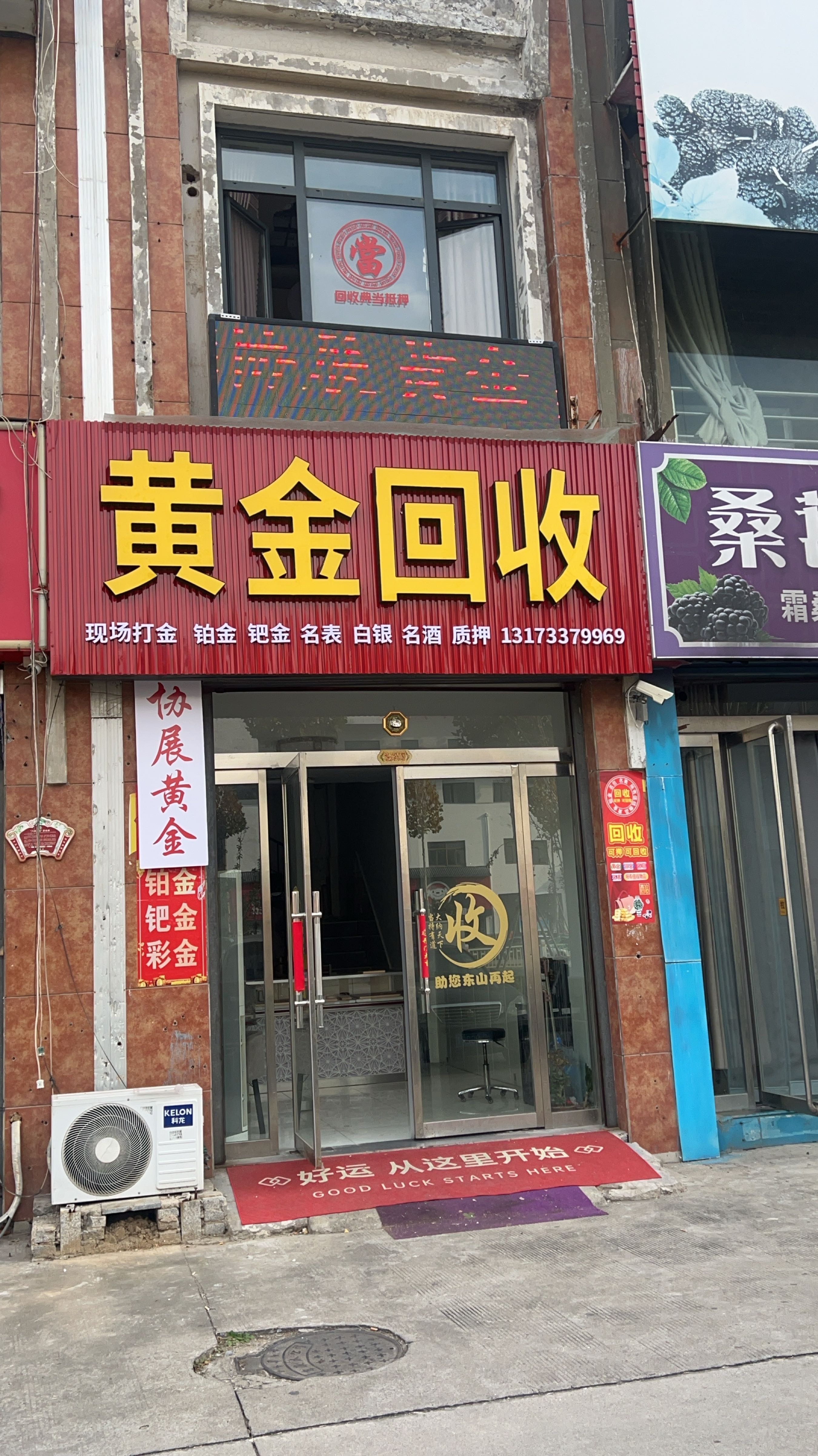 黄金回收