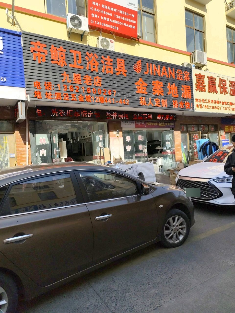 帝鲸洁具卫浴(五金城大厦店)