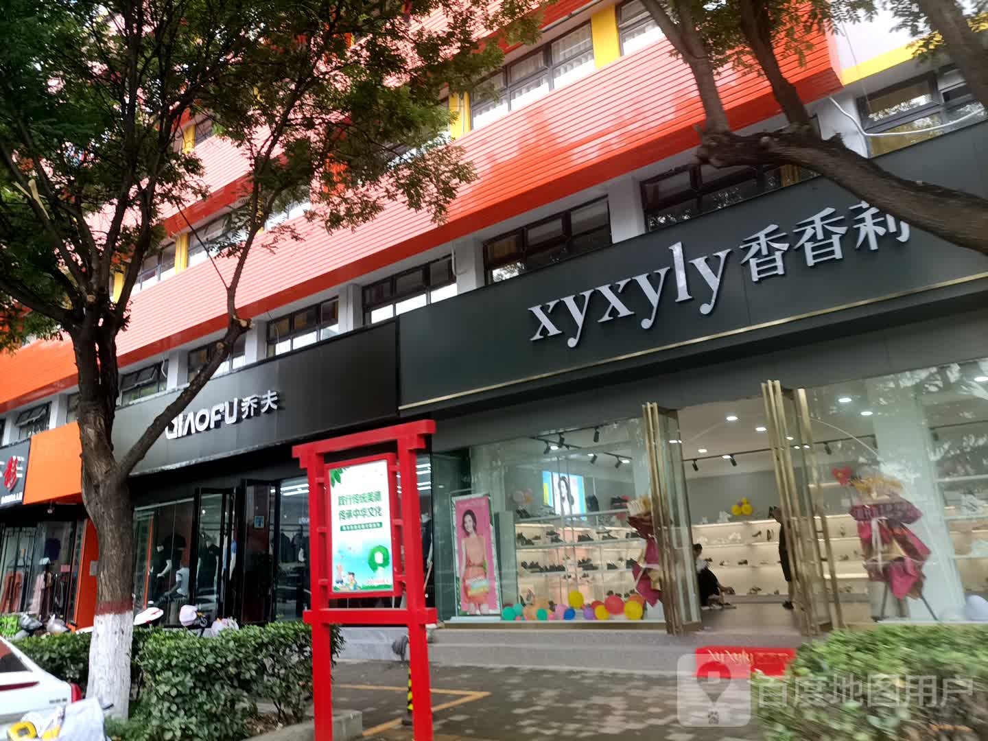 香香莉(工业南路店)