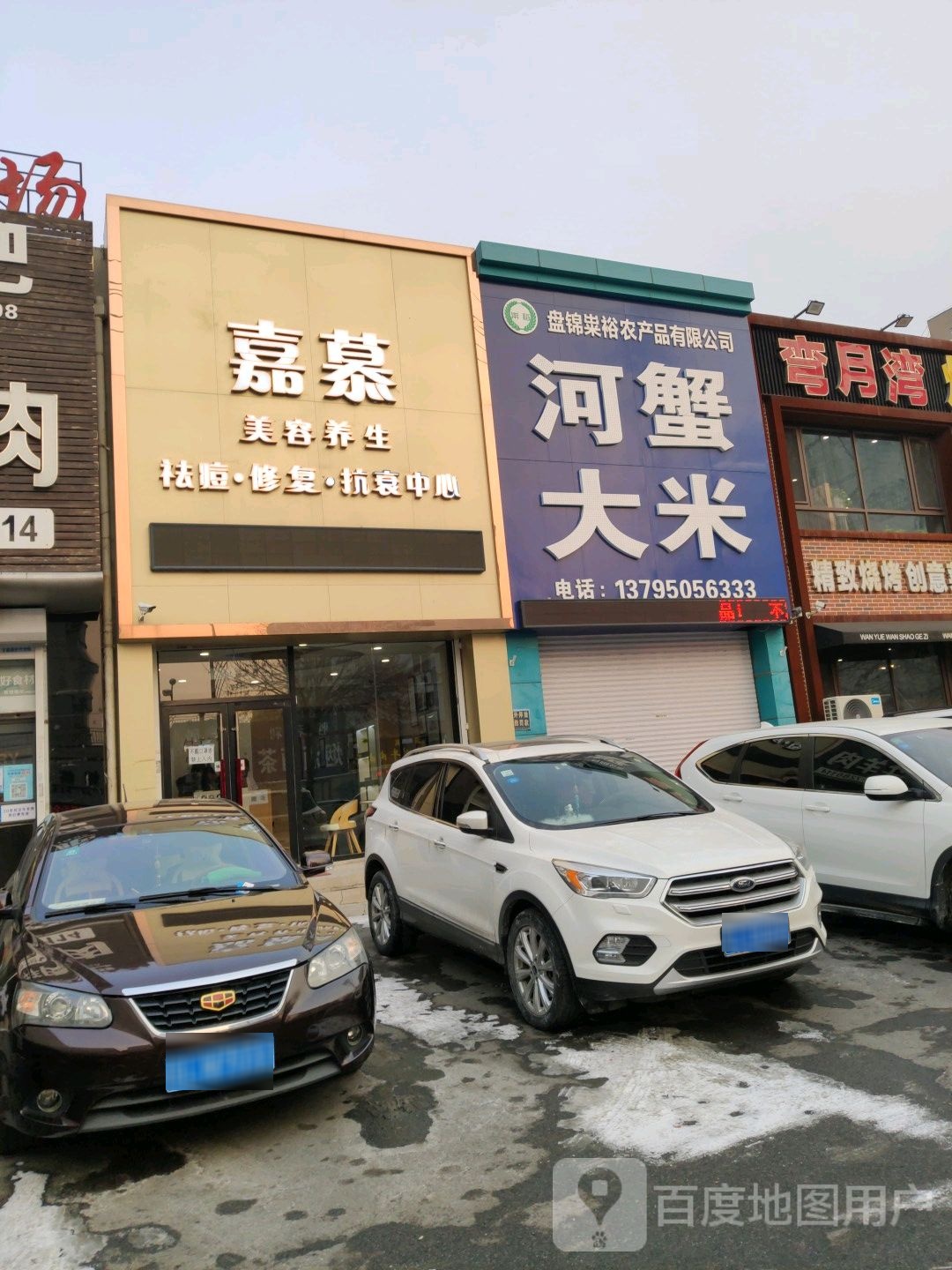 信誉和蟹大米(兴和市场店)