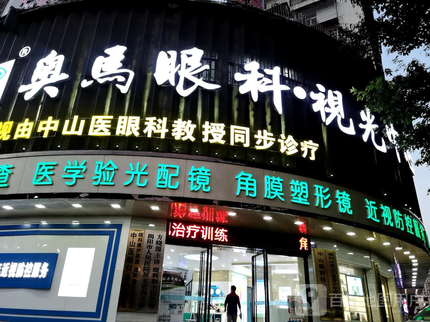 奥马眼科视光中新