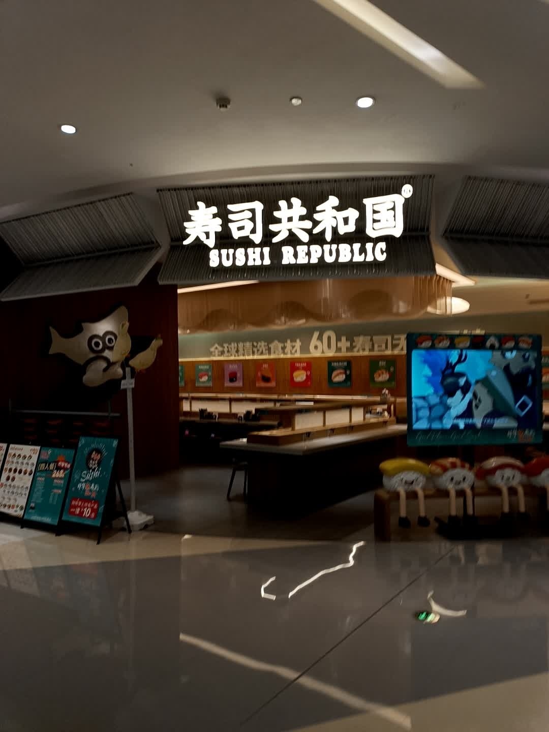 寿司共和国·中华寿司(龙湖西宸天街店)