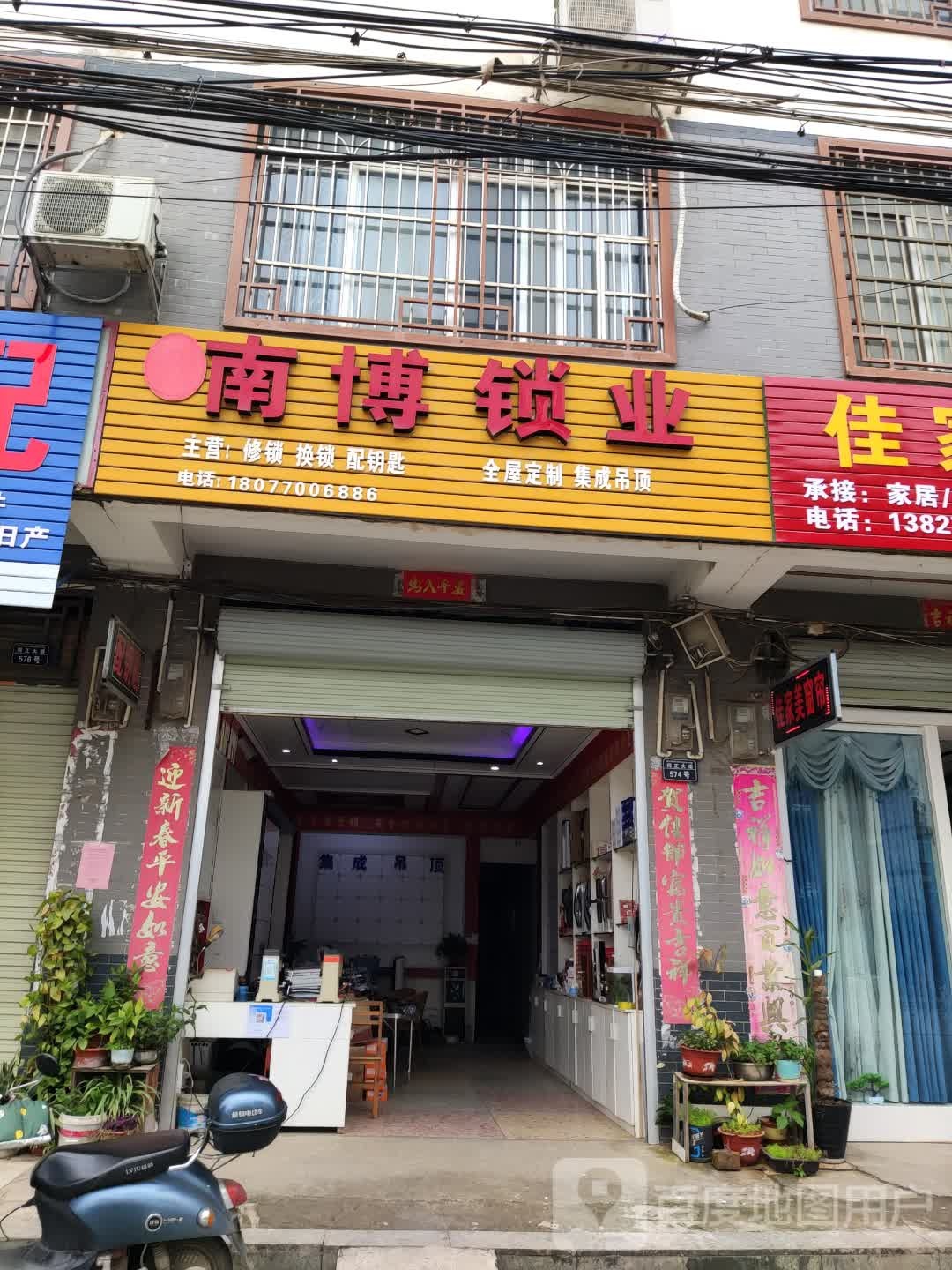 南博锁业