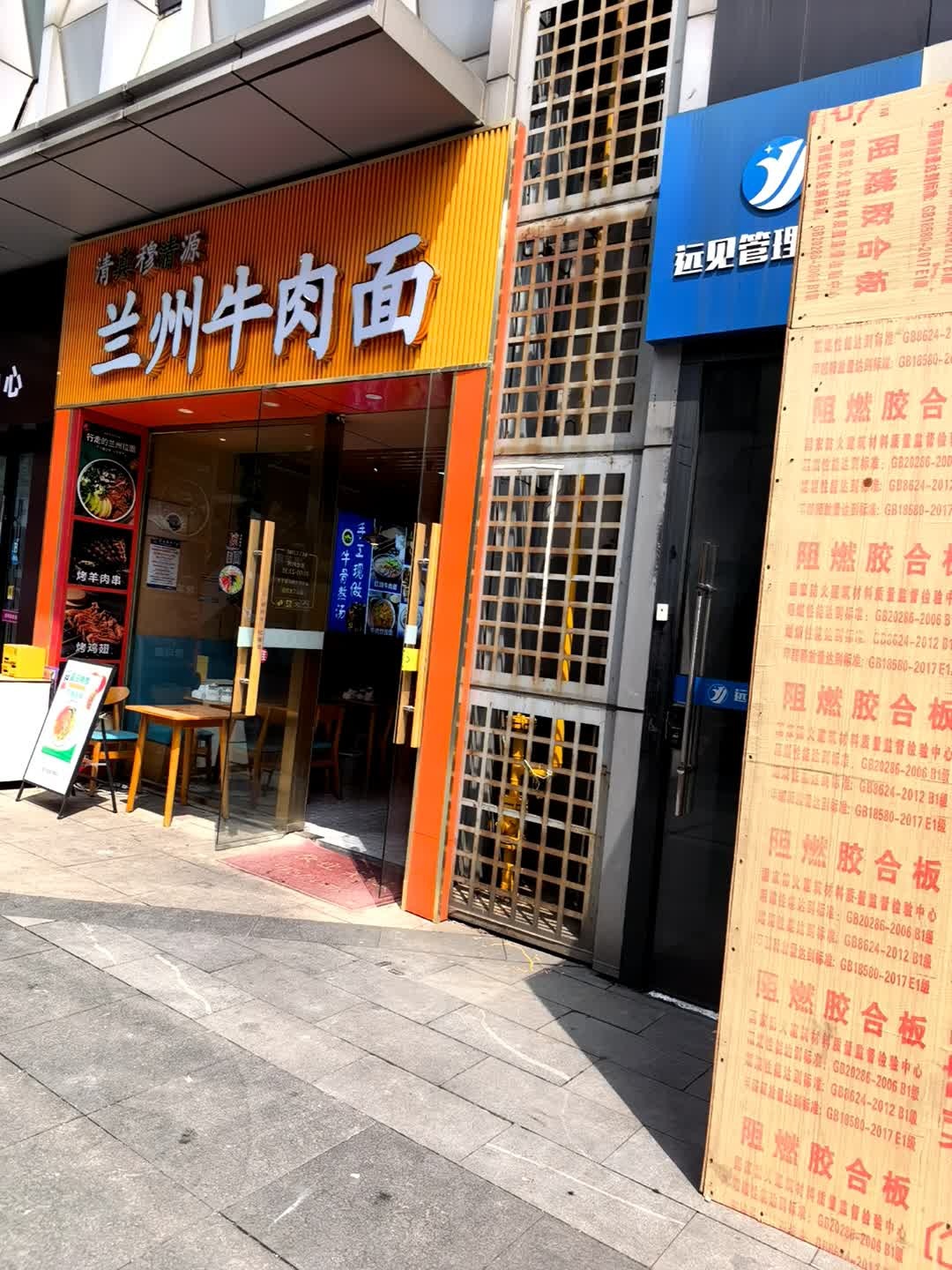 清真穆清源兰州牛肉面(武进万达店)