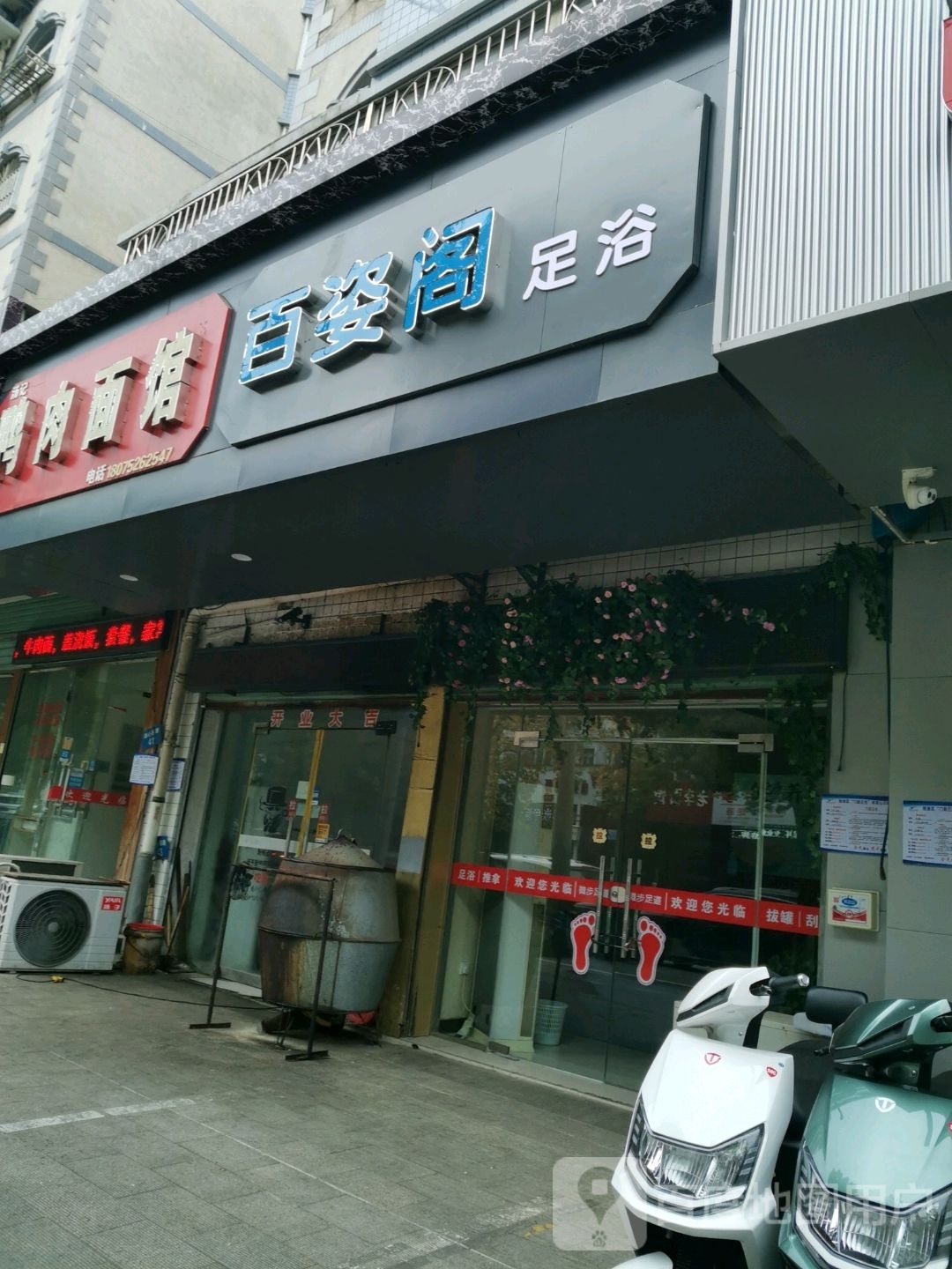 百姿阁足疗(湖心西路店)