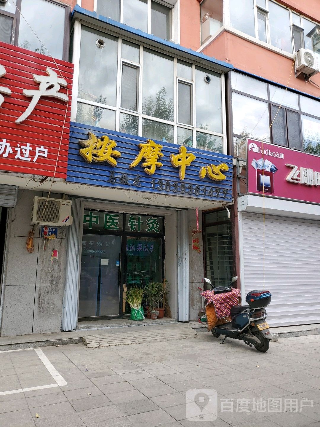 按摩店中心