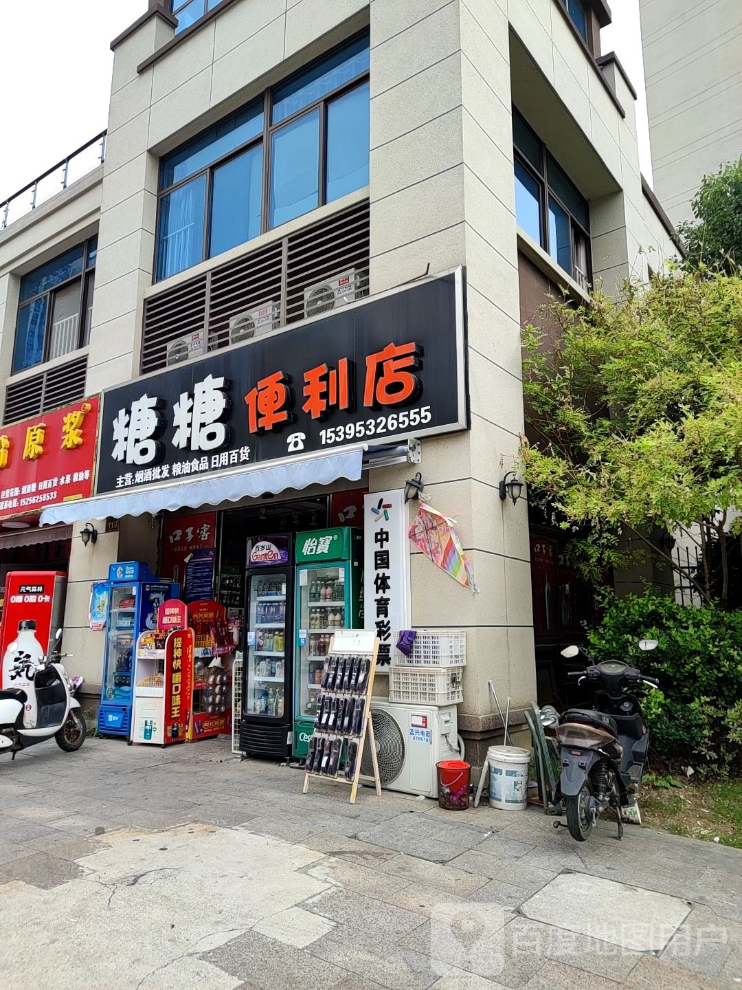 糖糖便利店