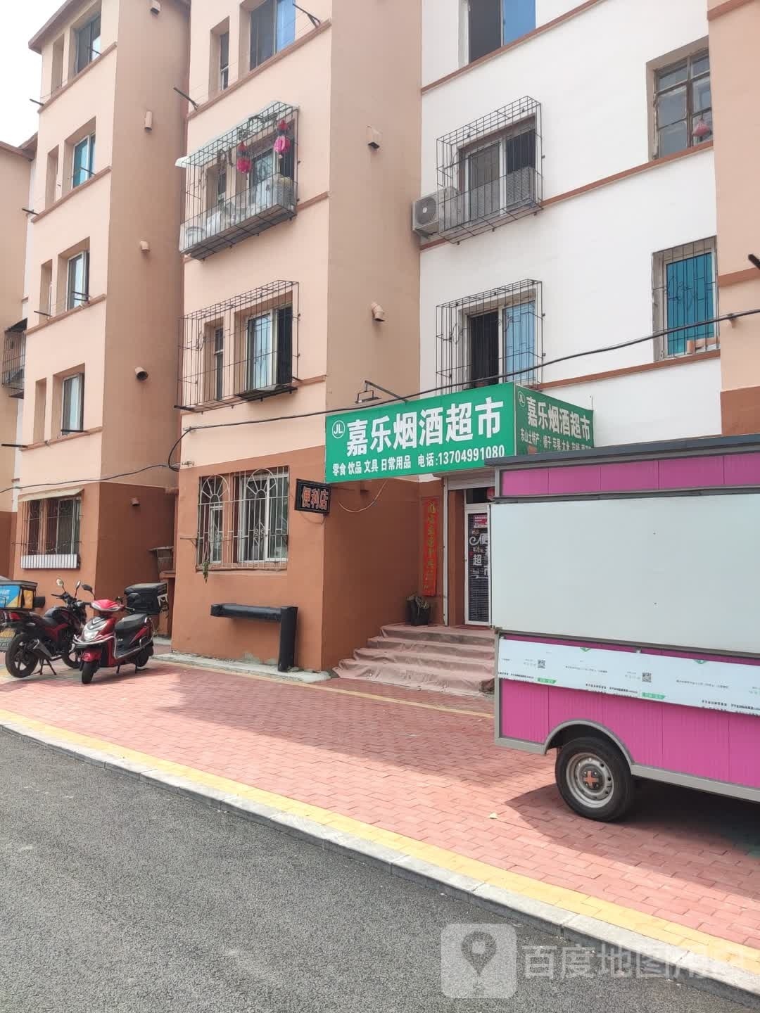 嘉乐烟酒美食