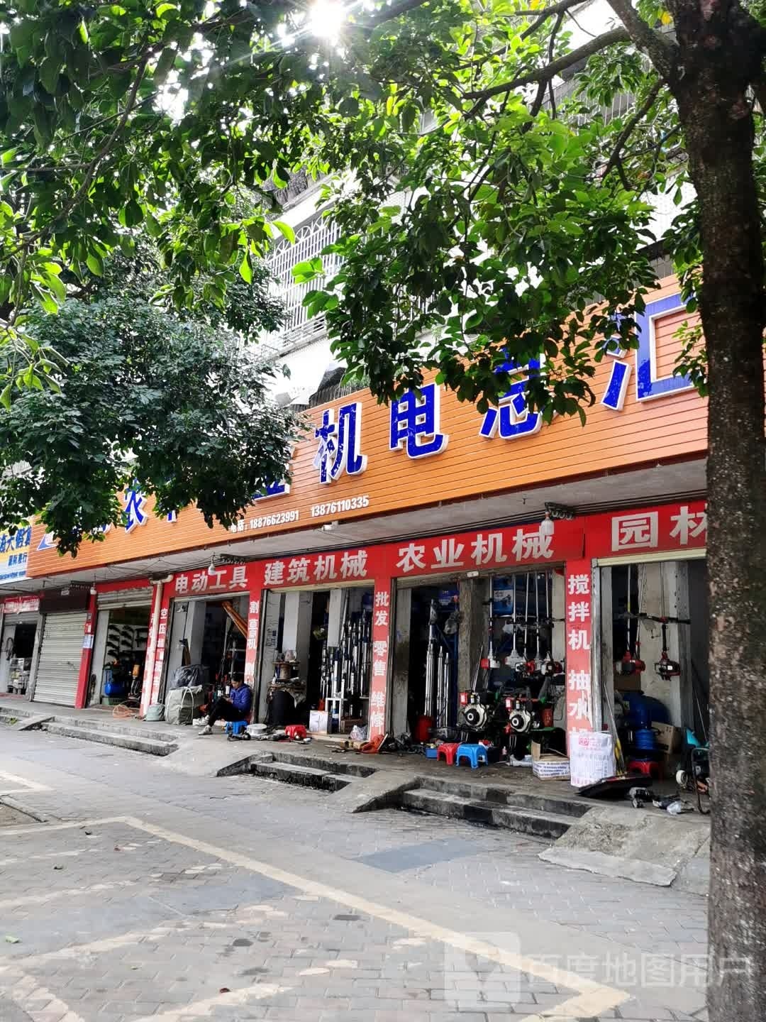 海南农丰五金机电总汇