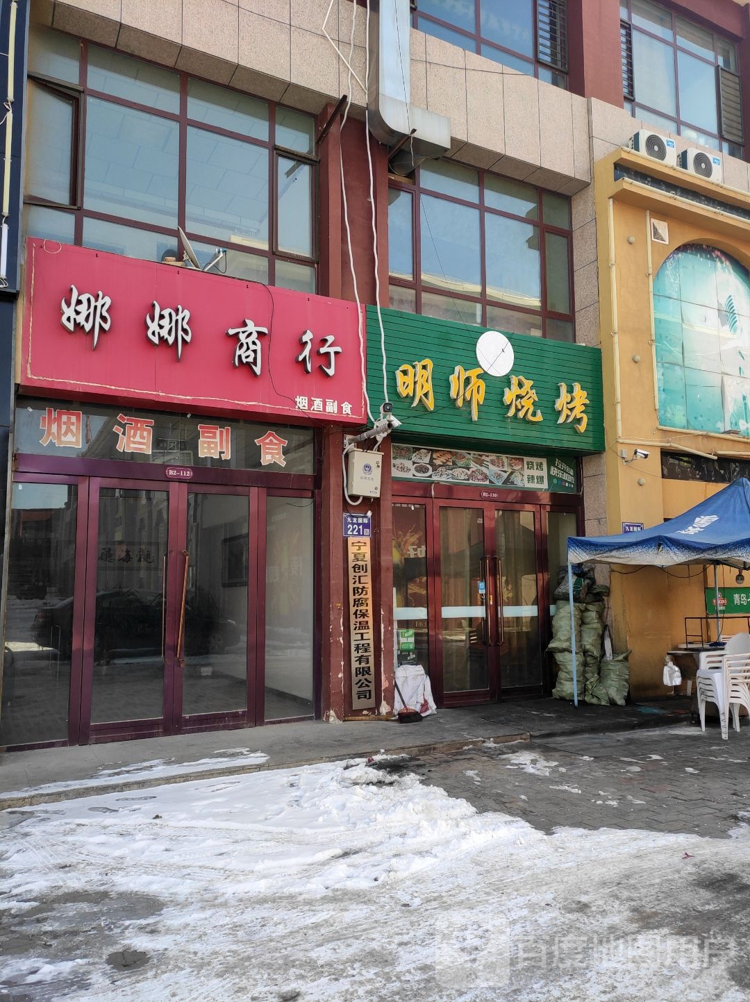 白江烧烤