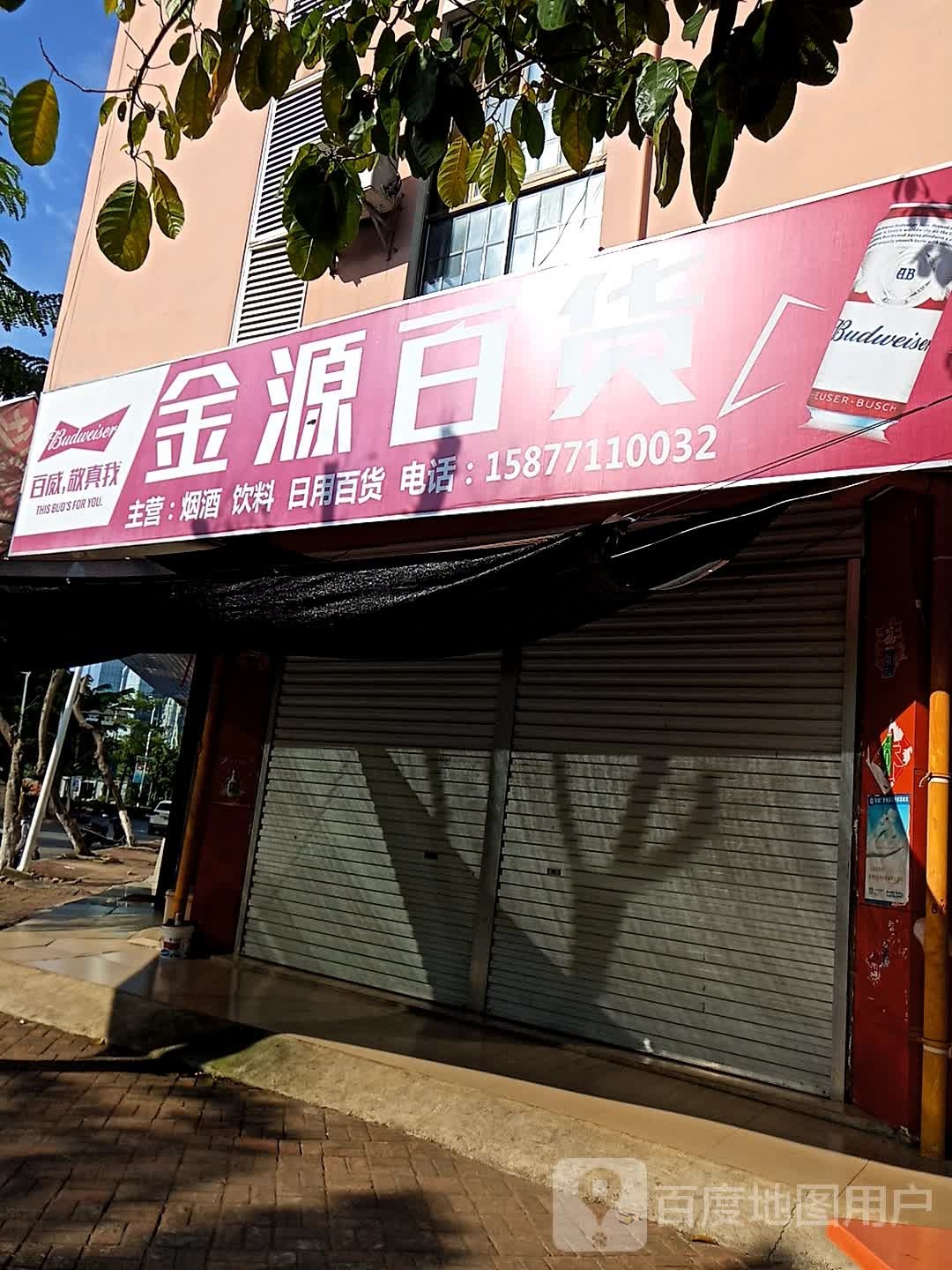 金源百货(嘉苑小区店)