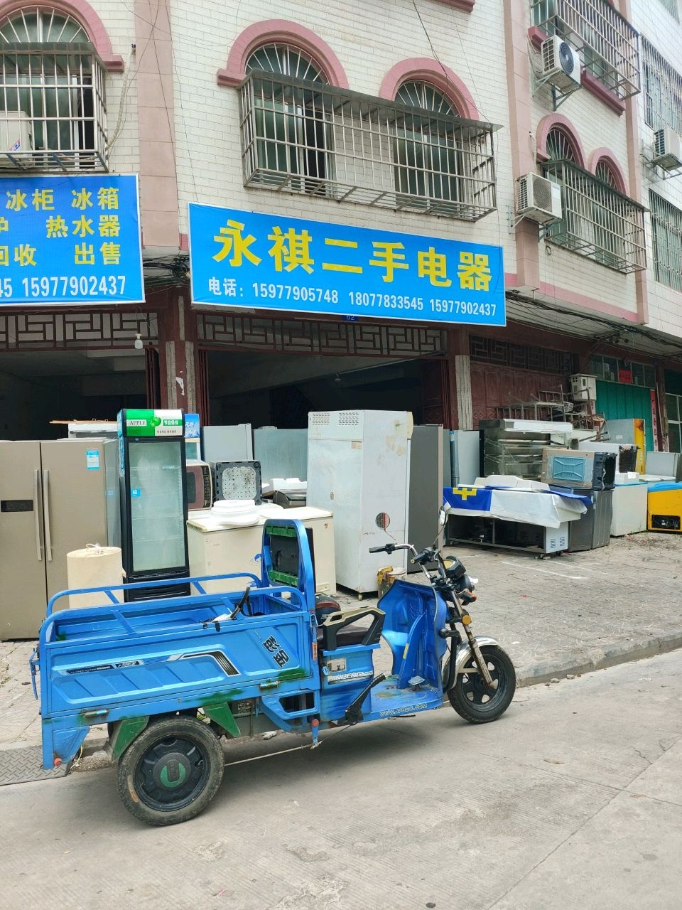 永祺二手电器