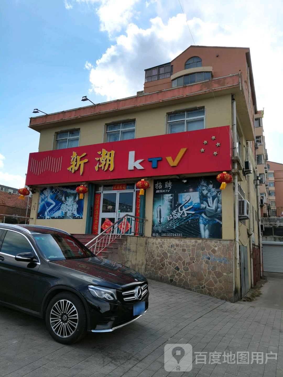 新潮KTV