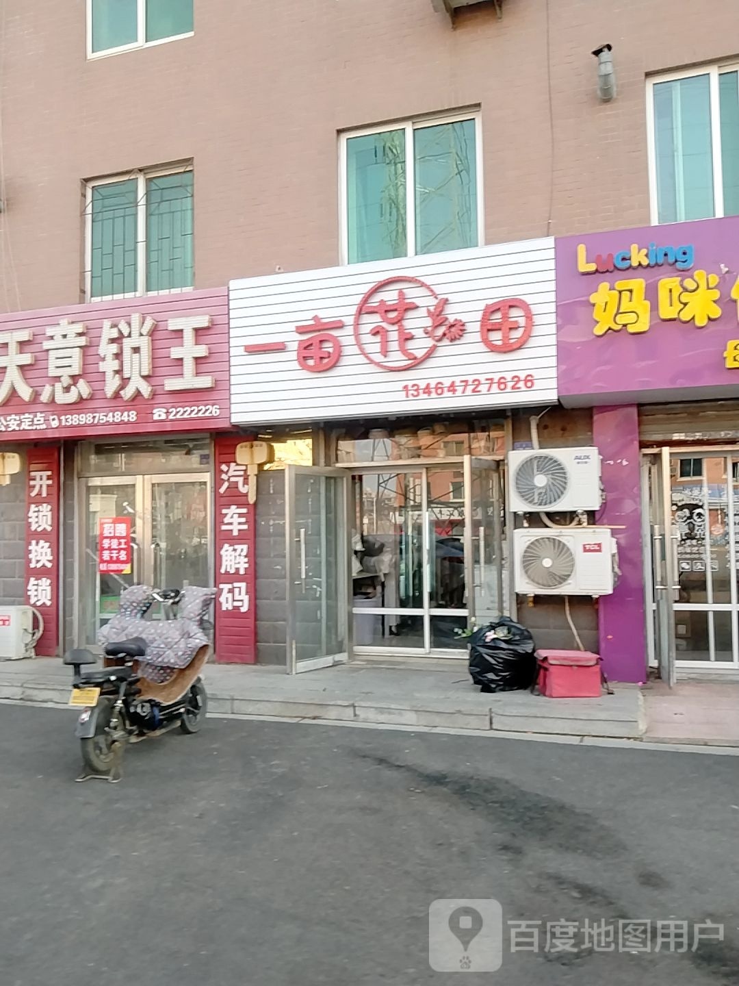一亩花田(智泉街店)