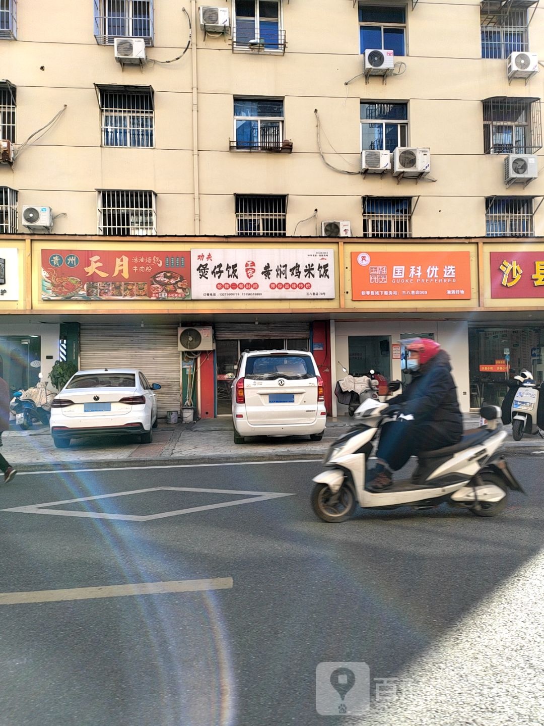天月(贵州烙锅牛肉粉)