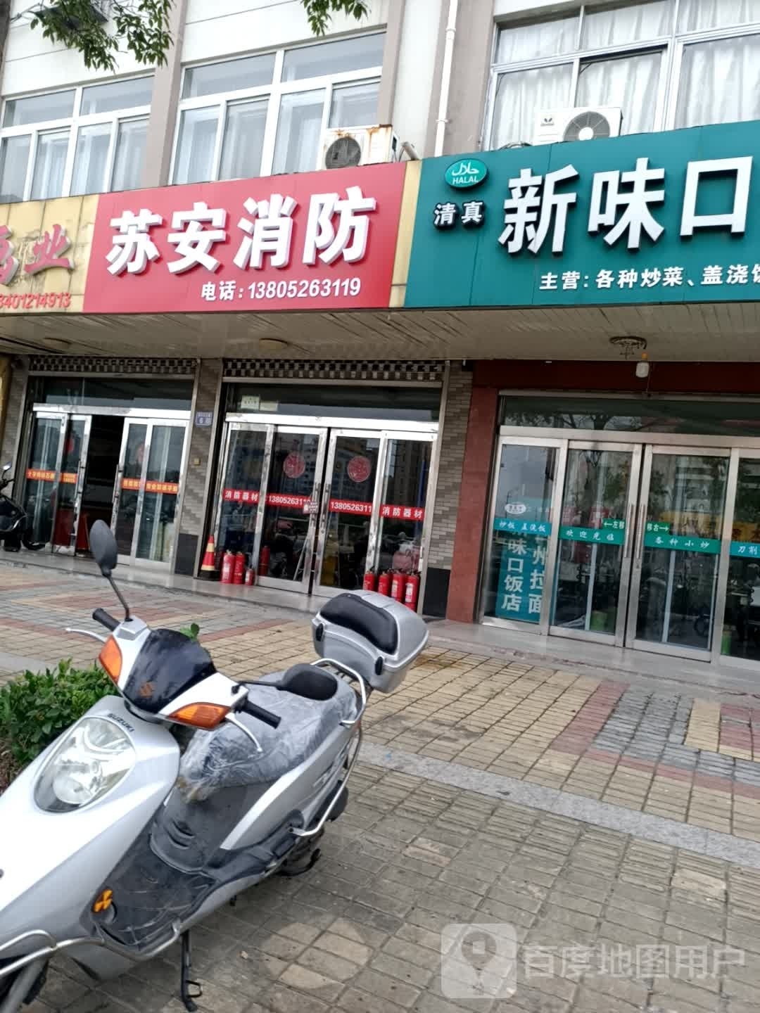 苏安消防
