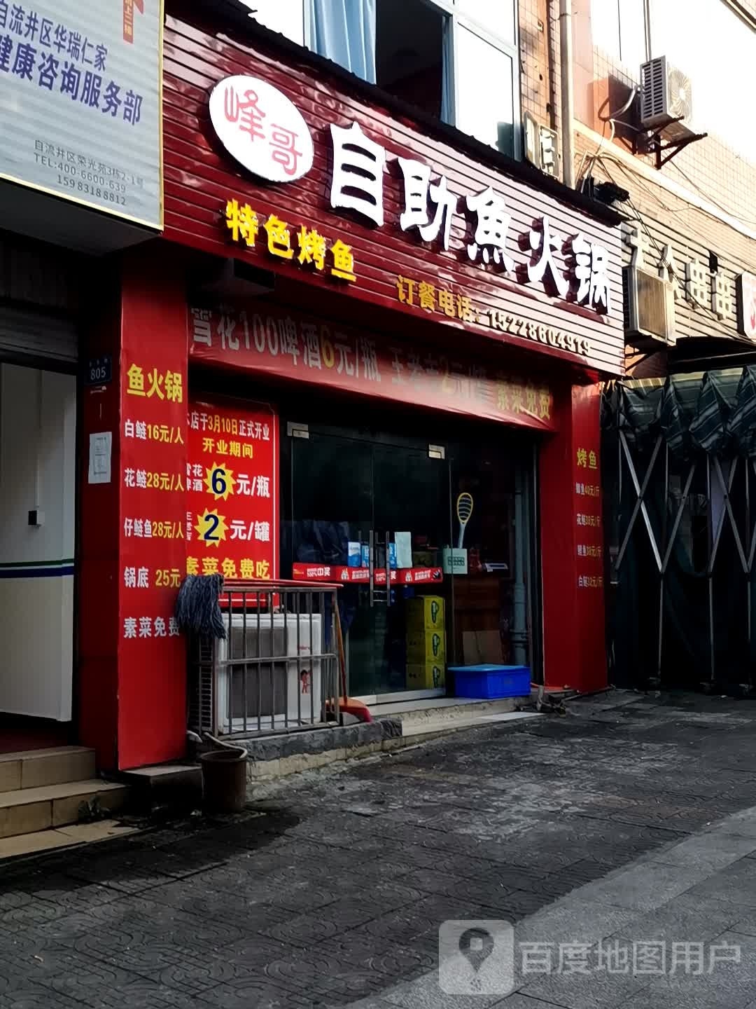 峰哥自助鱼火锅(荣光苑店)