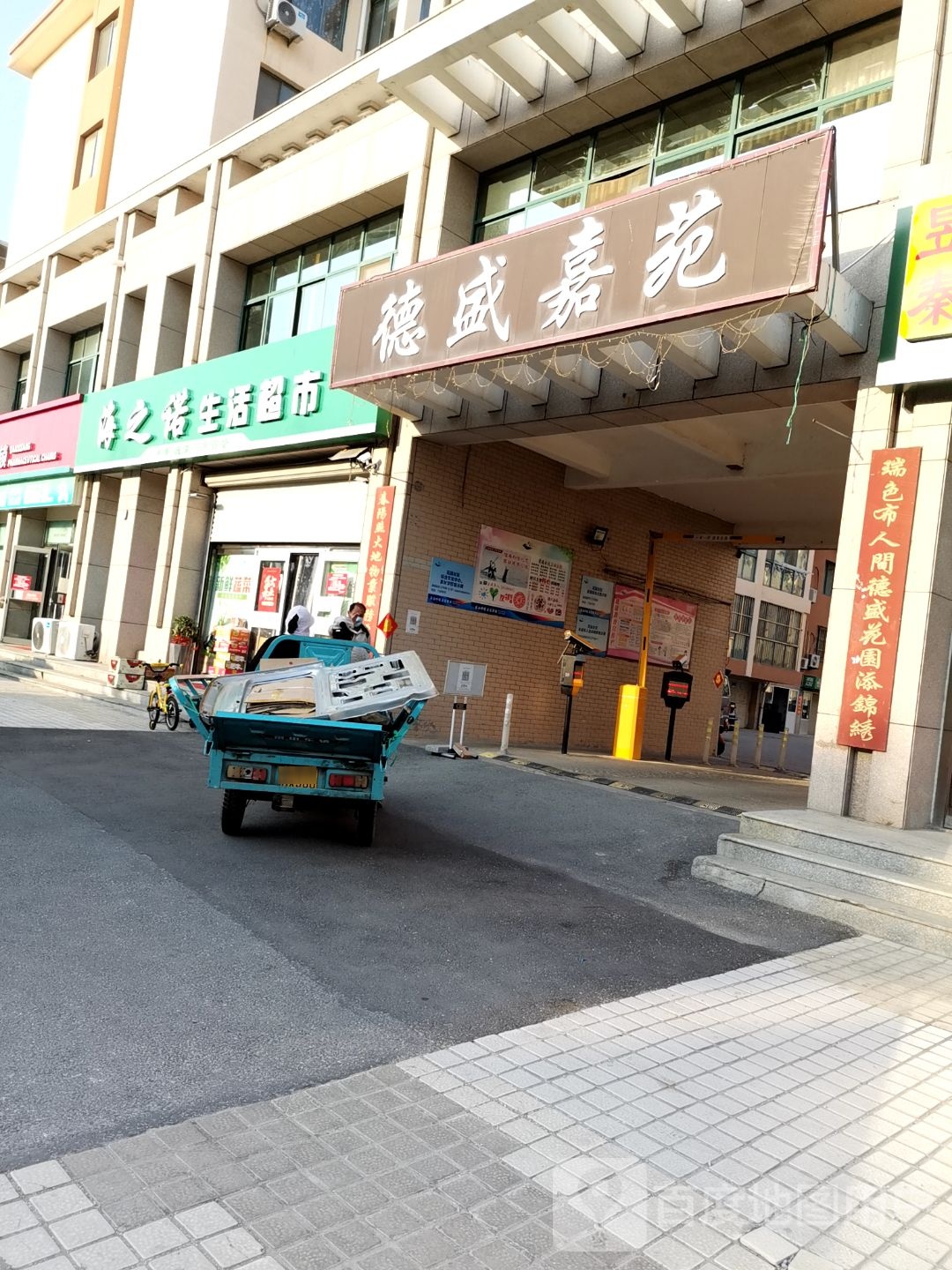 海之诺生活超市(于家小区店)