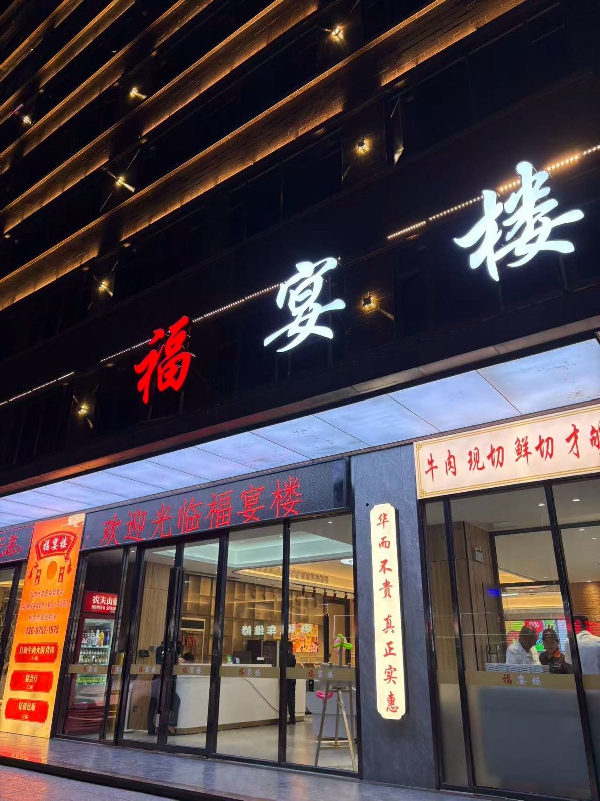 福宴楼(惠阳三和店)