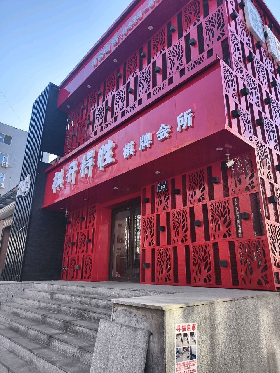 棋开得胜棋牌室
