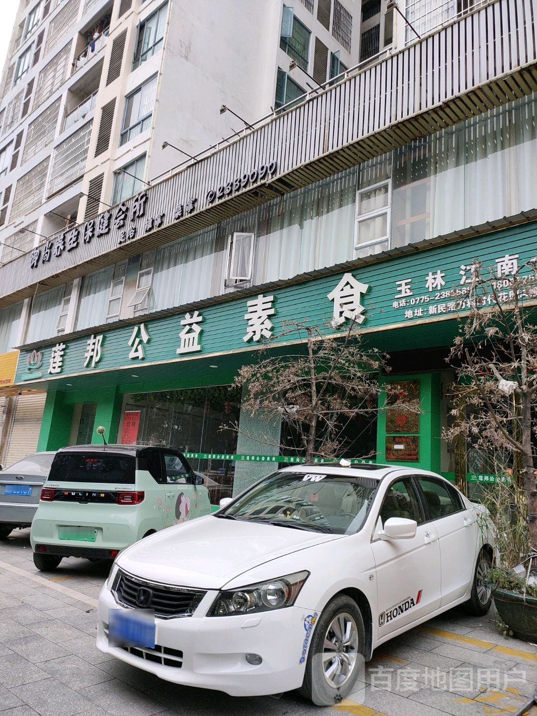 莲邦公益素食自助餐厅(江南店)
