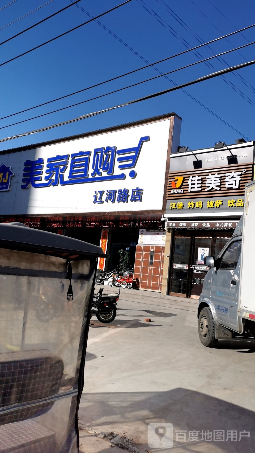 美佳奇(辽河路店)