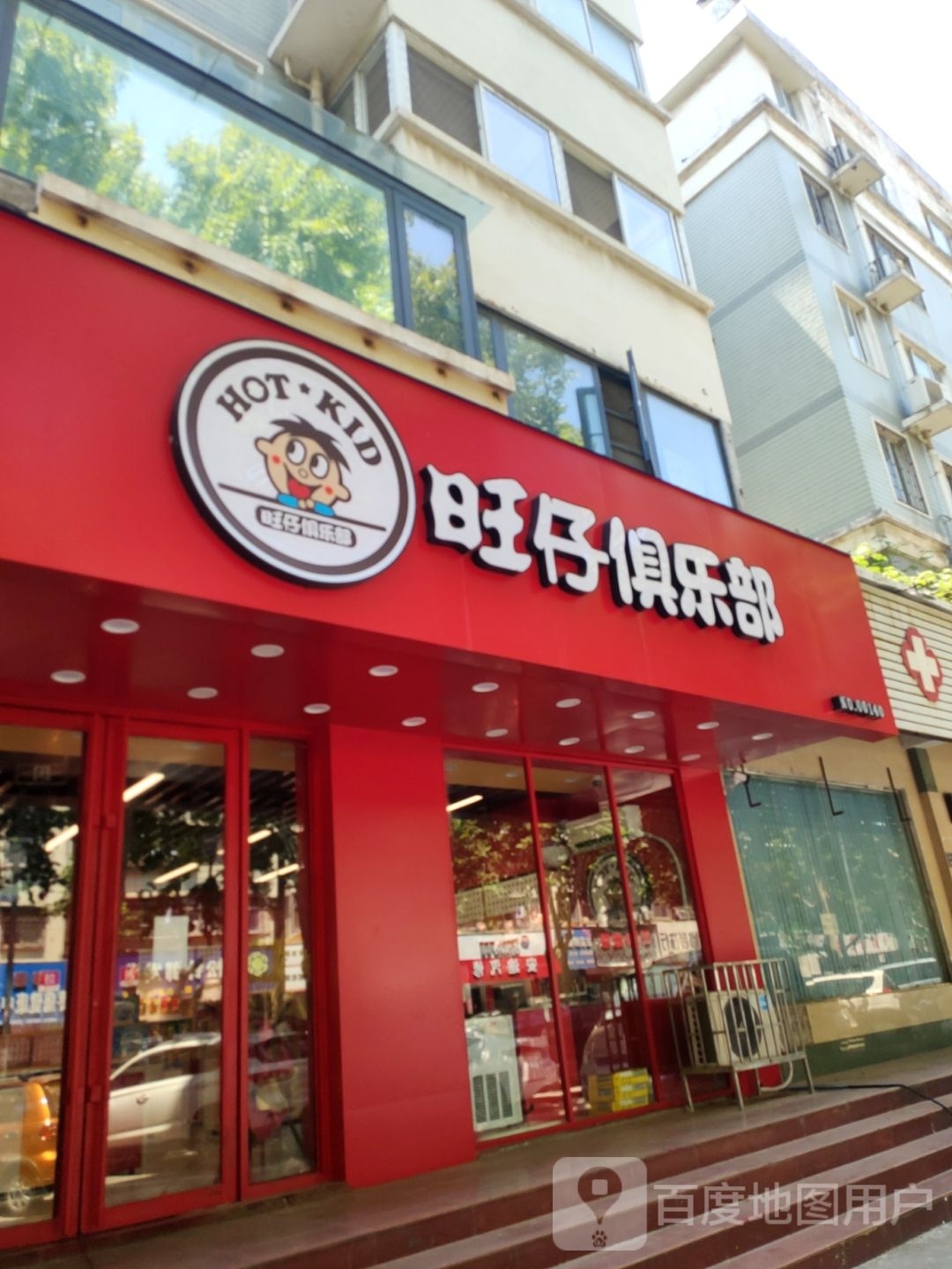 旺仔俱乐部(煤仓北街店)