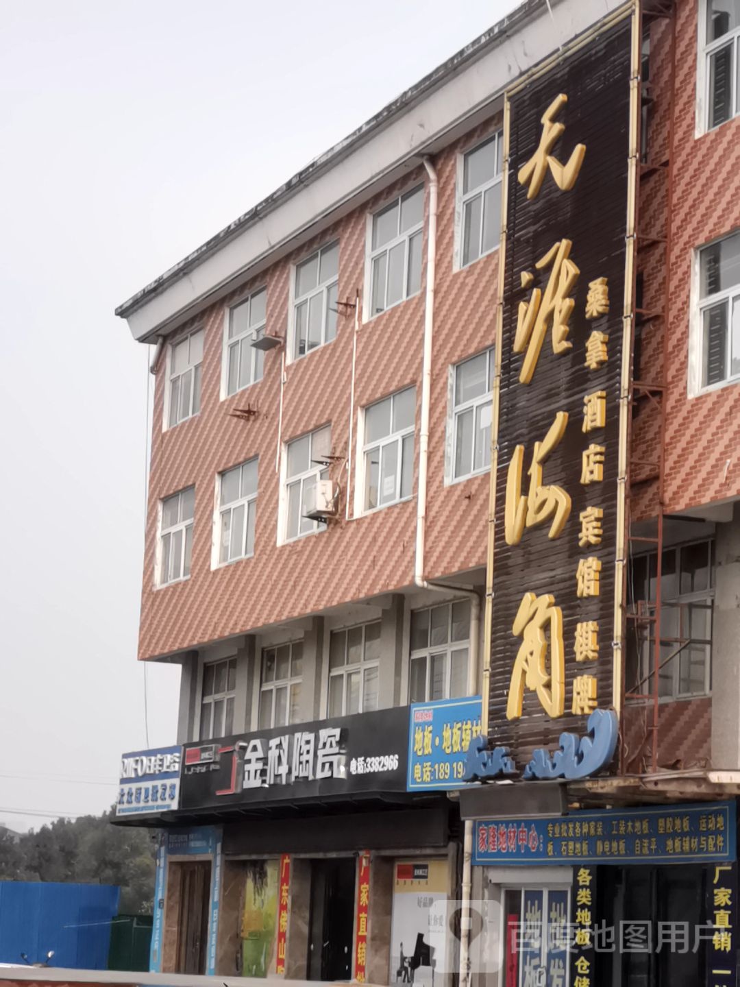 天涯海角纤拿酒店(磨子潭路店)