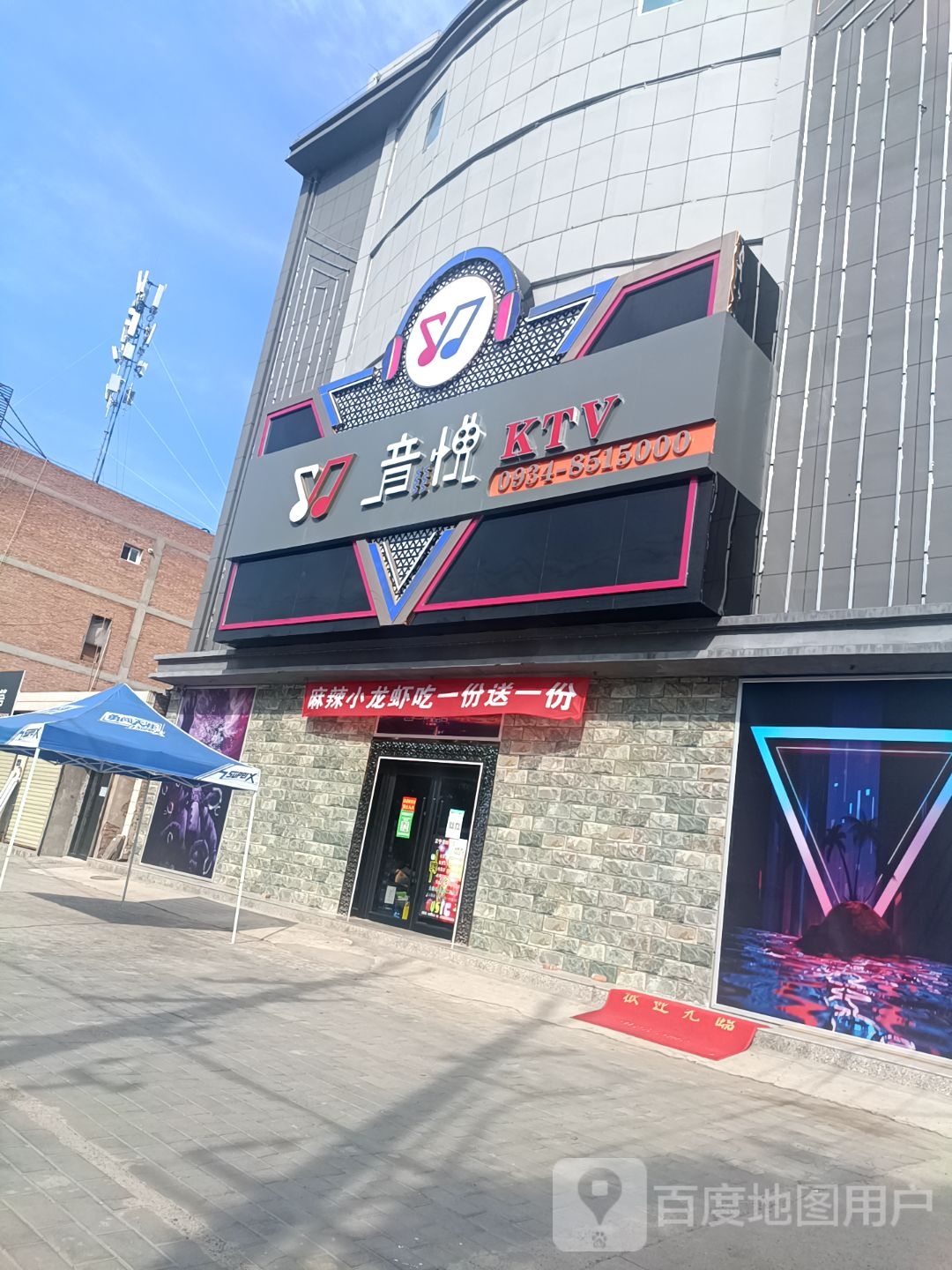 音悦KTV