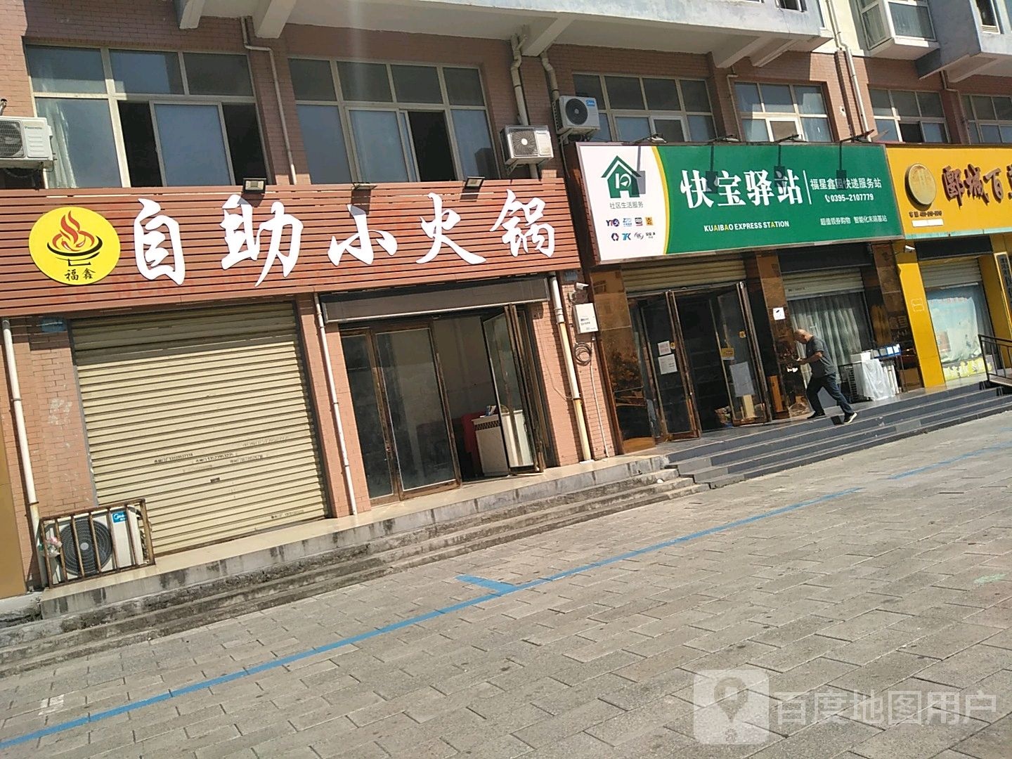 兔喜生日快宝驿站(福星鑫园店)