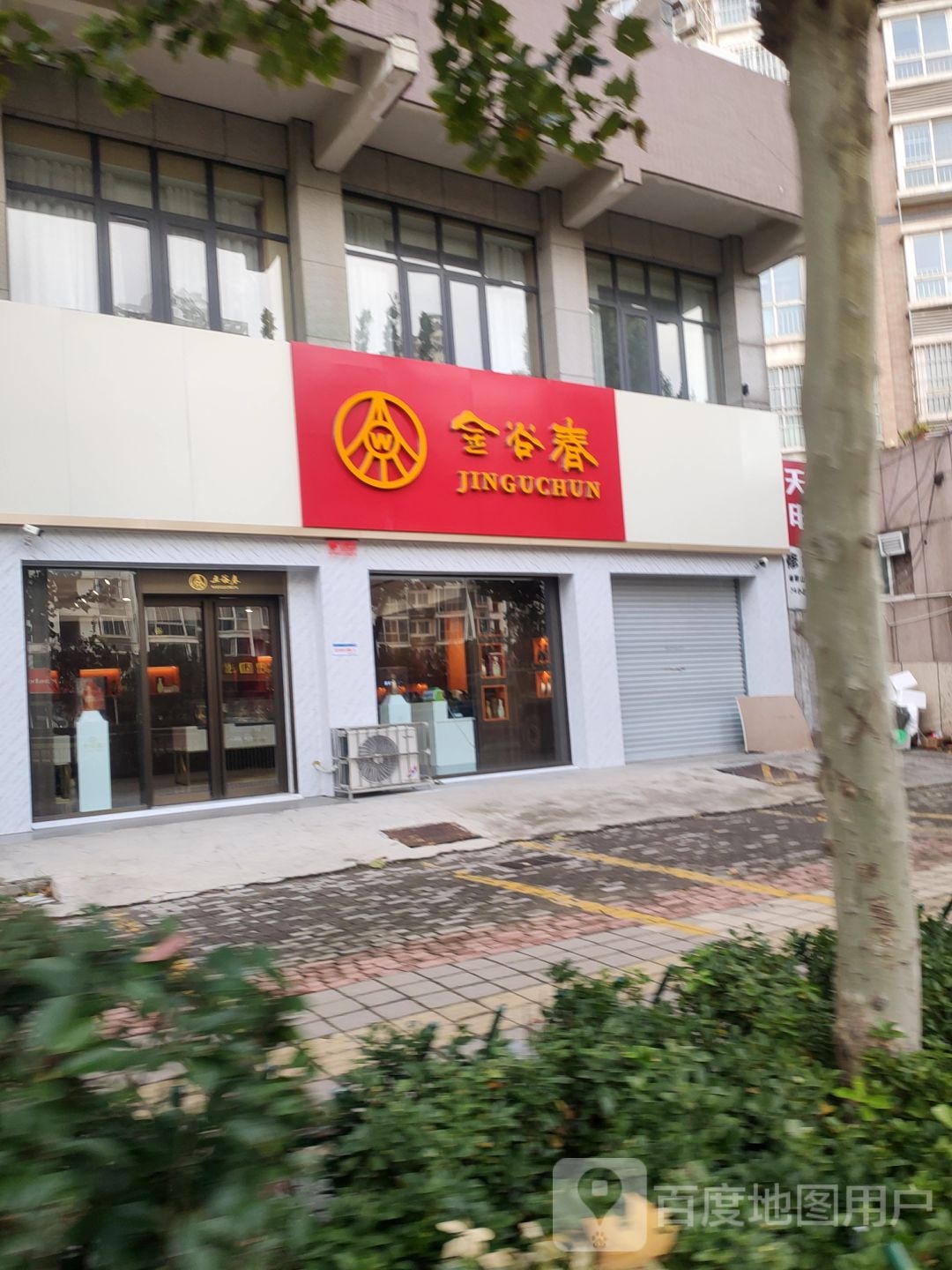 金谷春专卖店