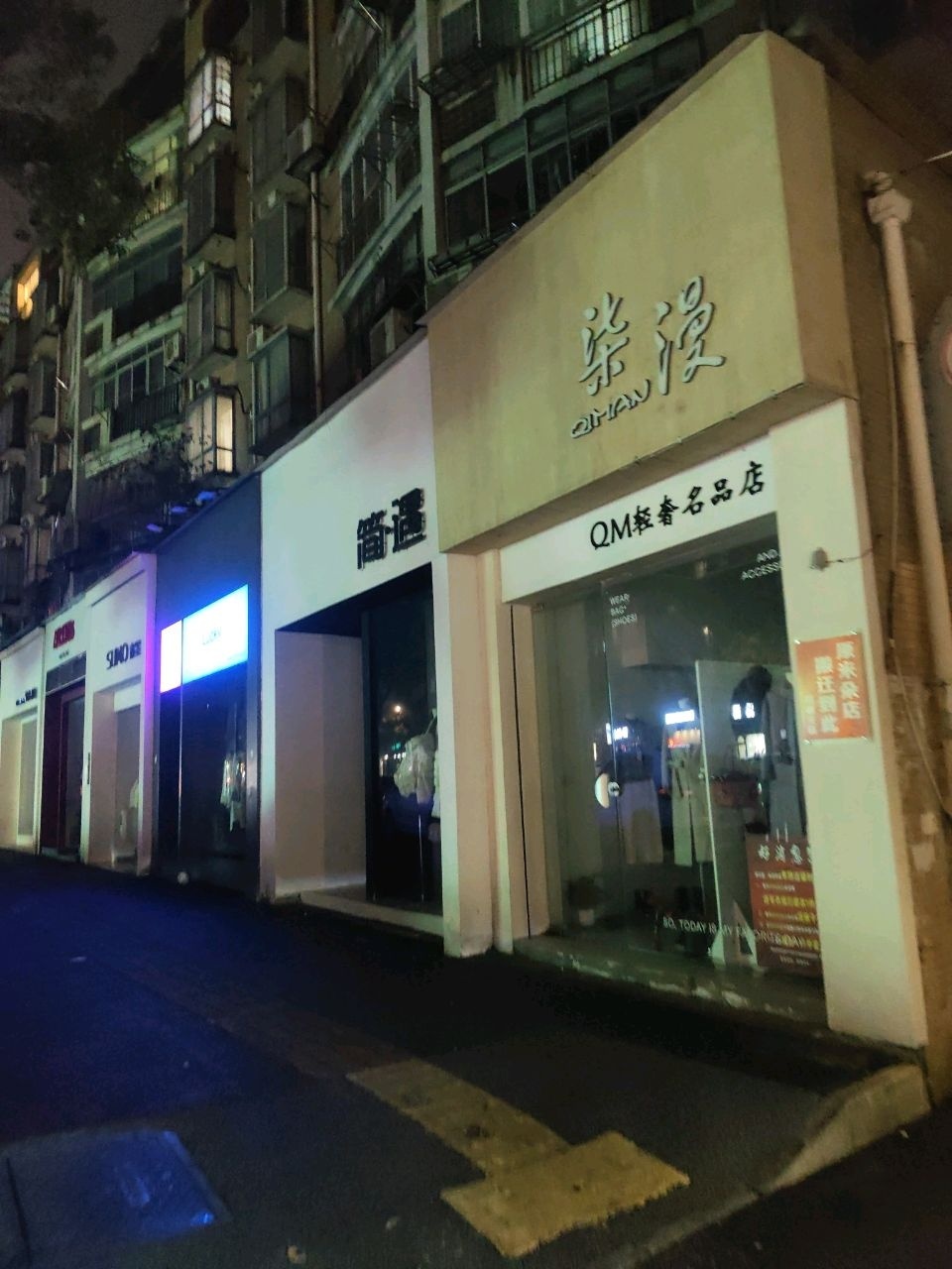柒漫轻奢名品店