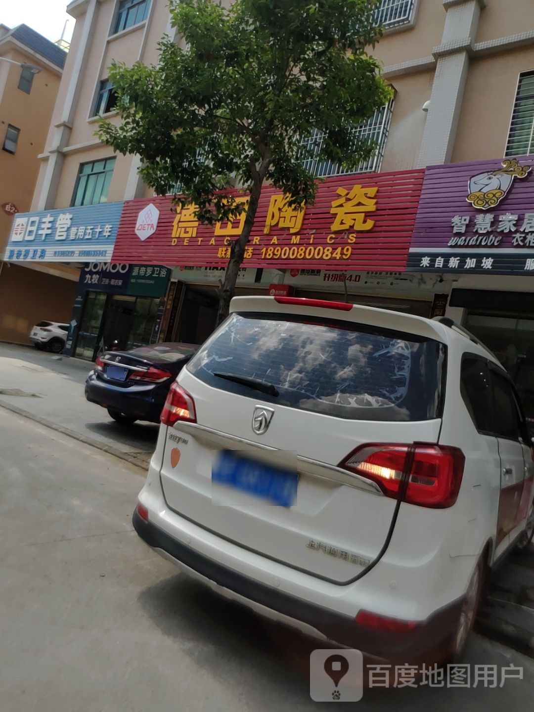 派帝罗卫浴(兴业路店)