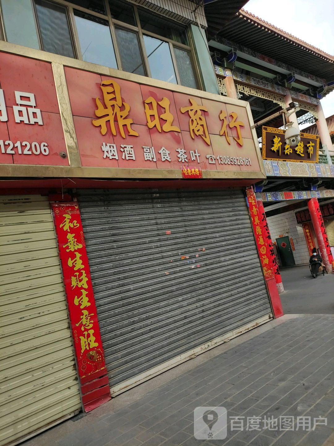 音乐超市(民主东街店)