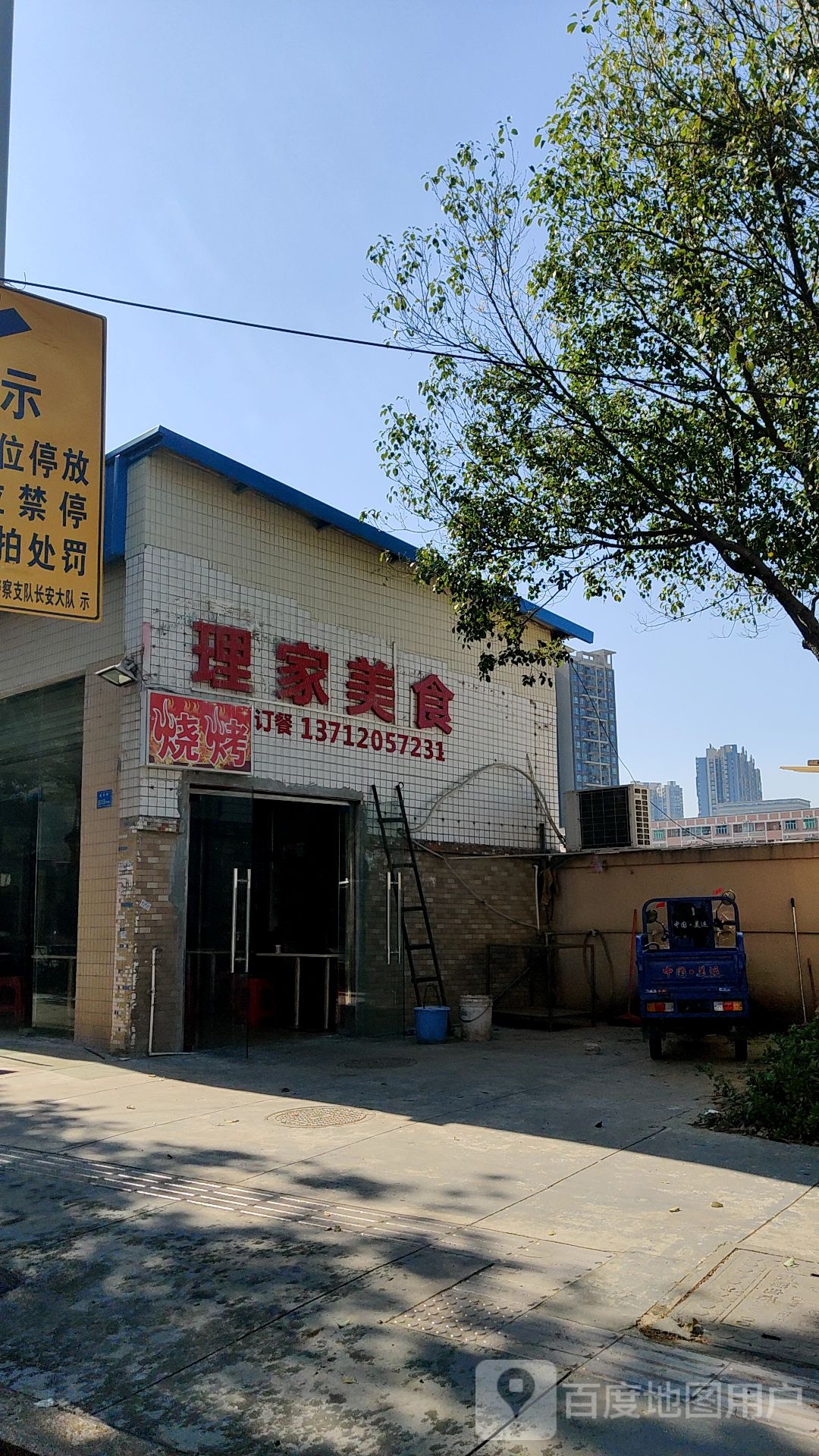 理家美食