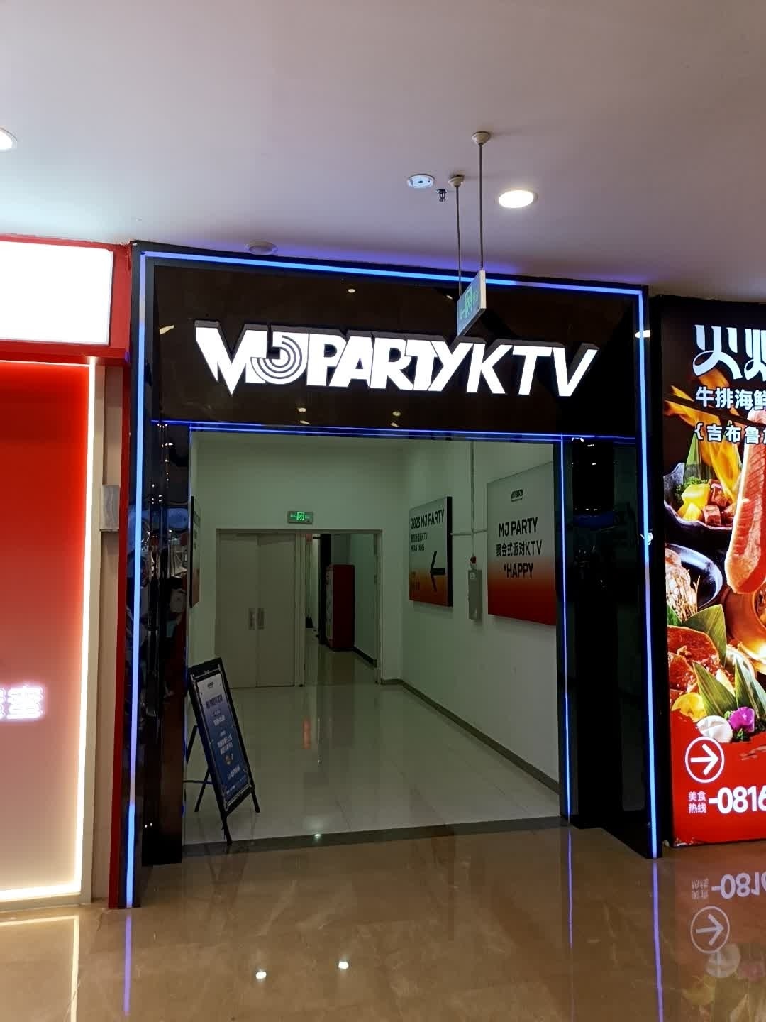 MJ PARTY·K(绵阳店)