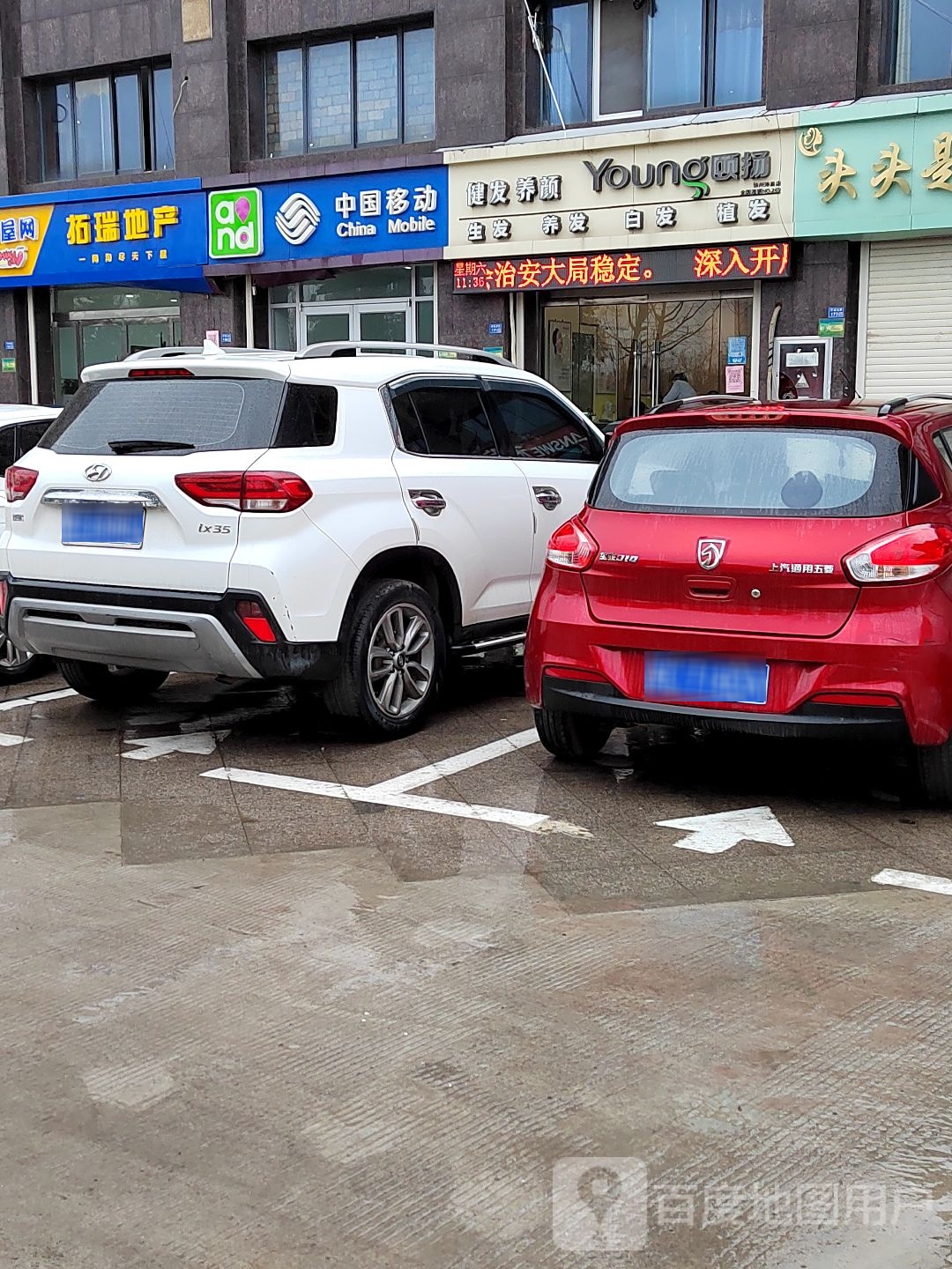 颐漾健发养颜(徐州沛县店)