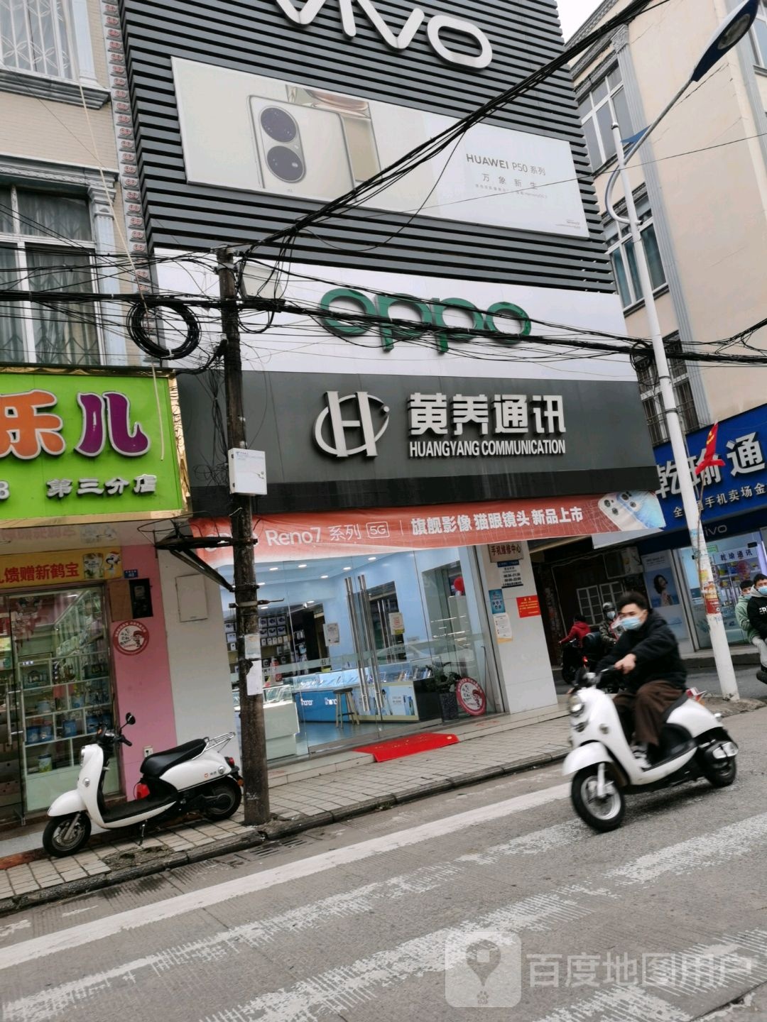 黄养通讯(金港北路店)