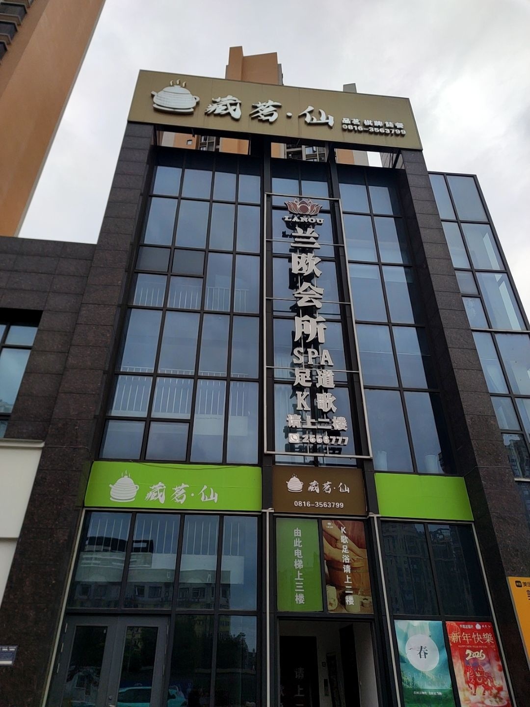 藏茗·仙