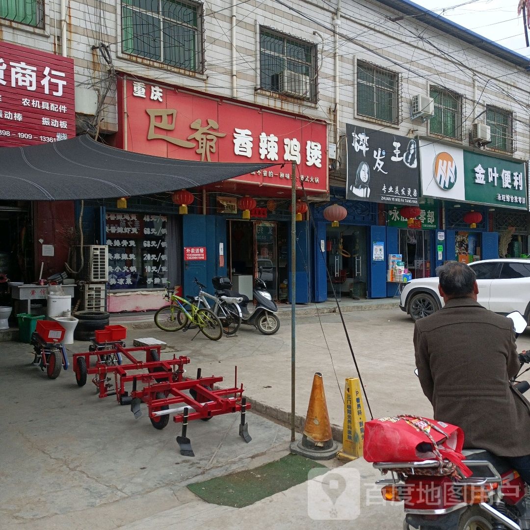 巴爷香辣鸡煲(五峰路店)