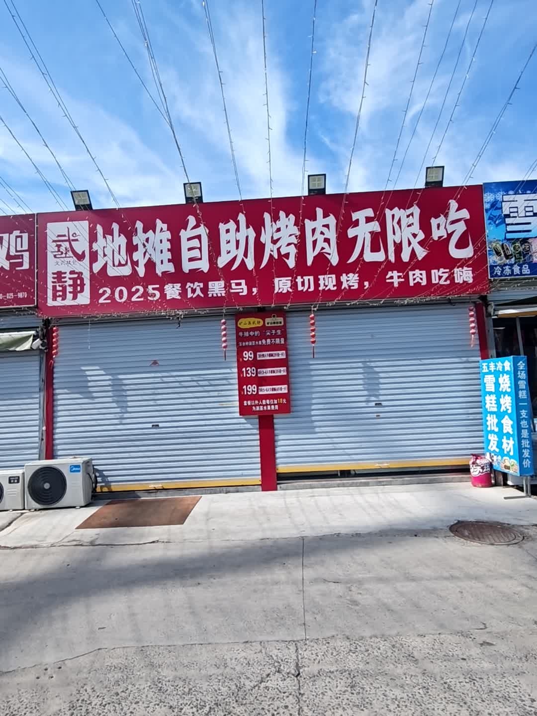 矿山集武静地摊牛排锅