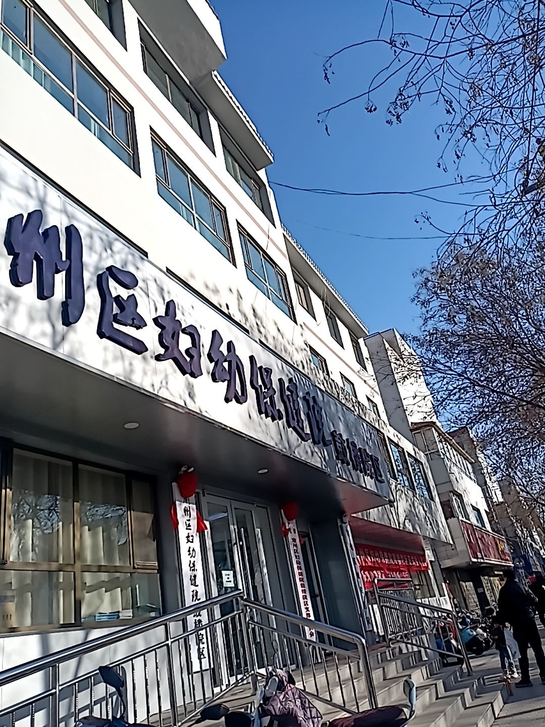 肃州区妇幼卫生保健站