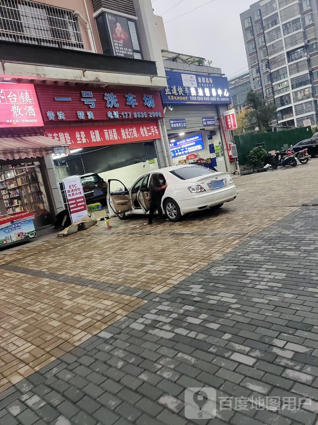 一号洗车场