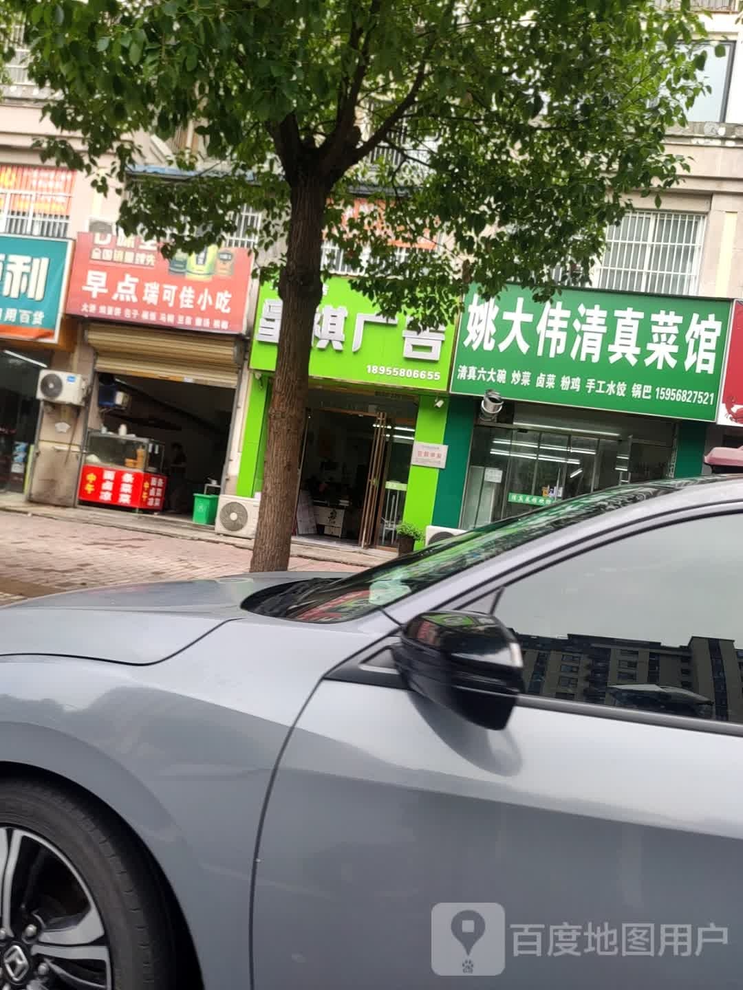 姚大伟清真菜馆(蓝色雅典店)