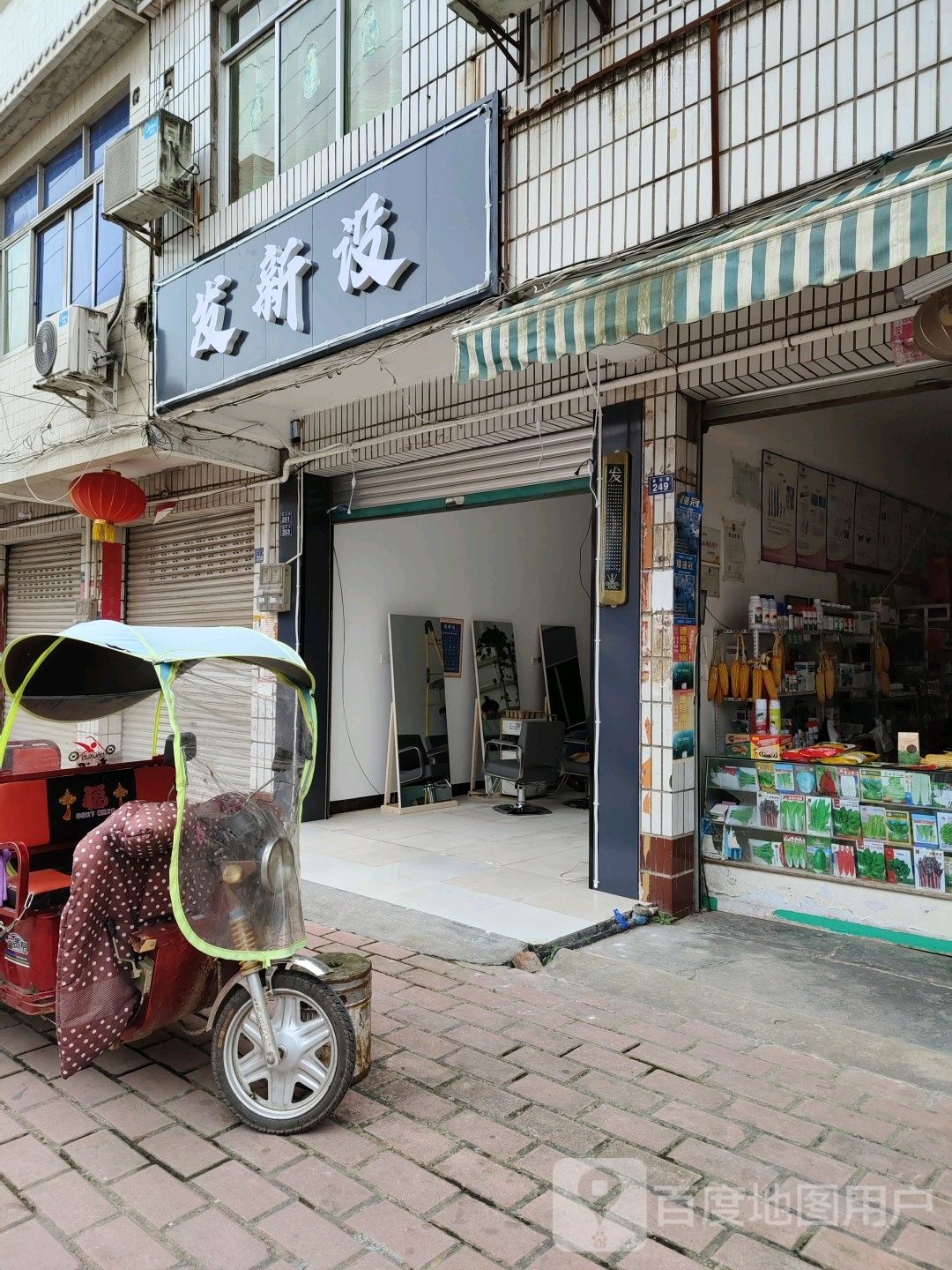 发型设(绵梓公路店)