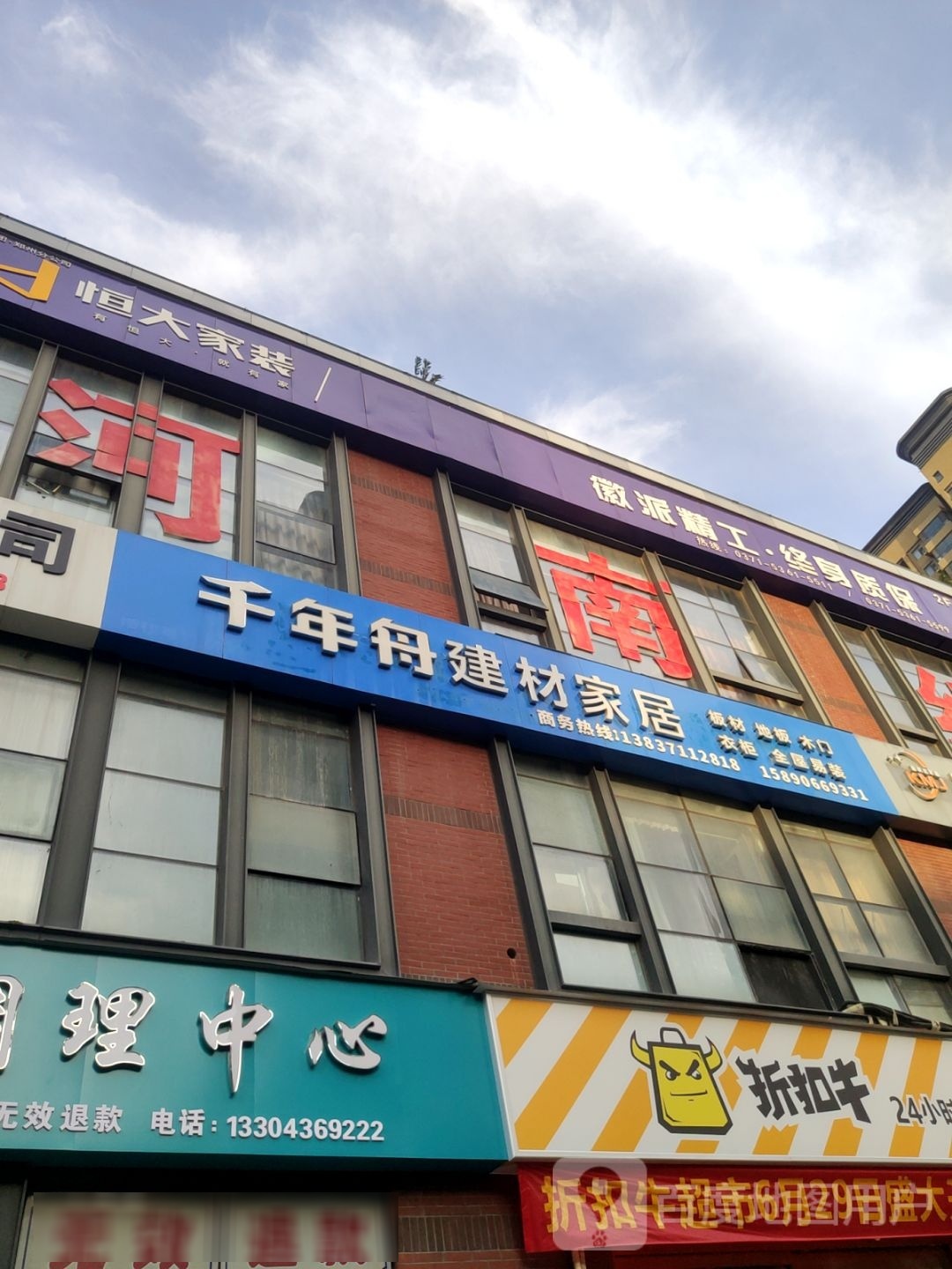 折扣牛24小时折扣超市(建业路店)