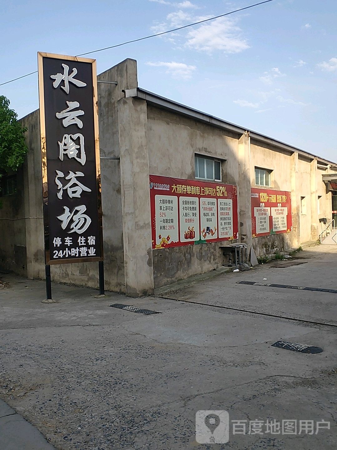 水云阁洗浴中心(安宁路店)