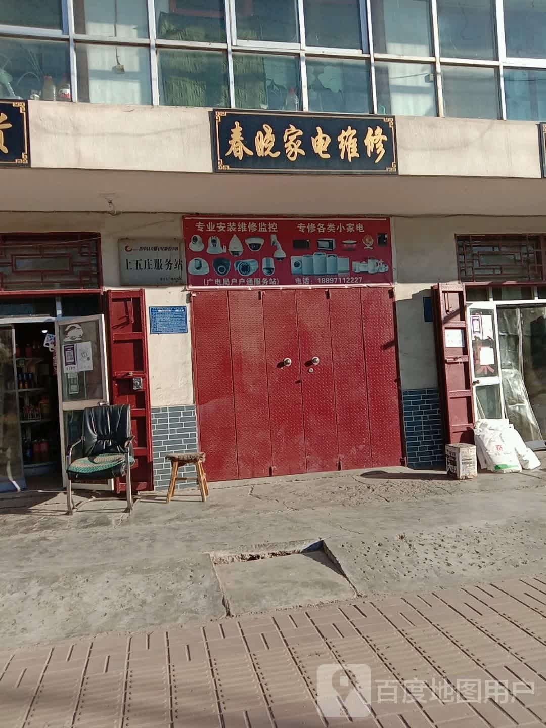 春晓家电维修