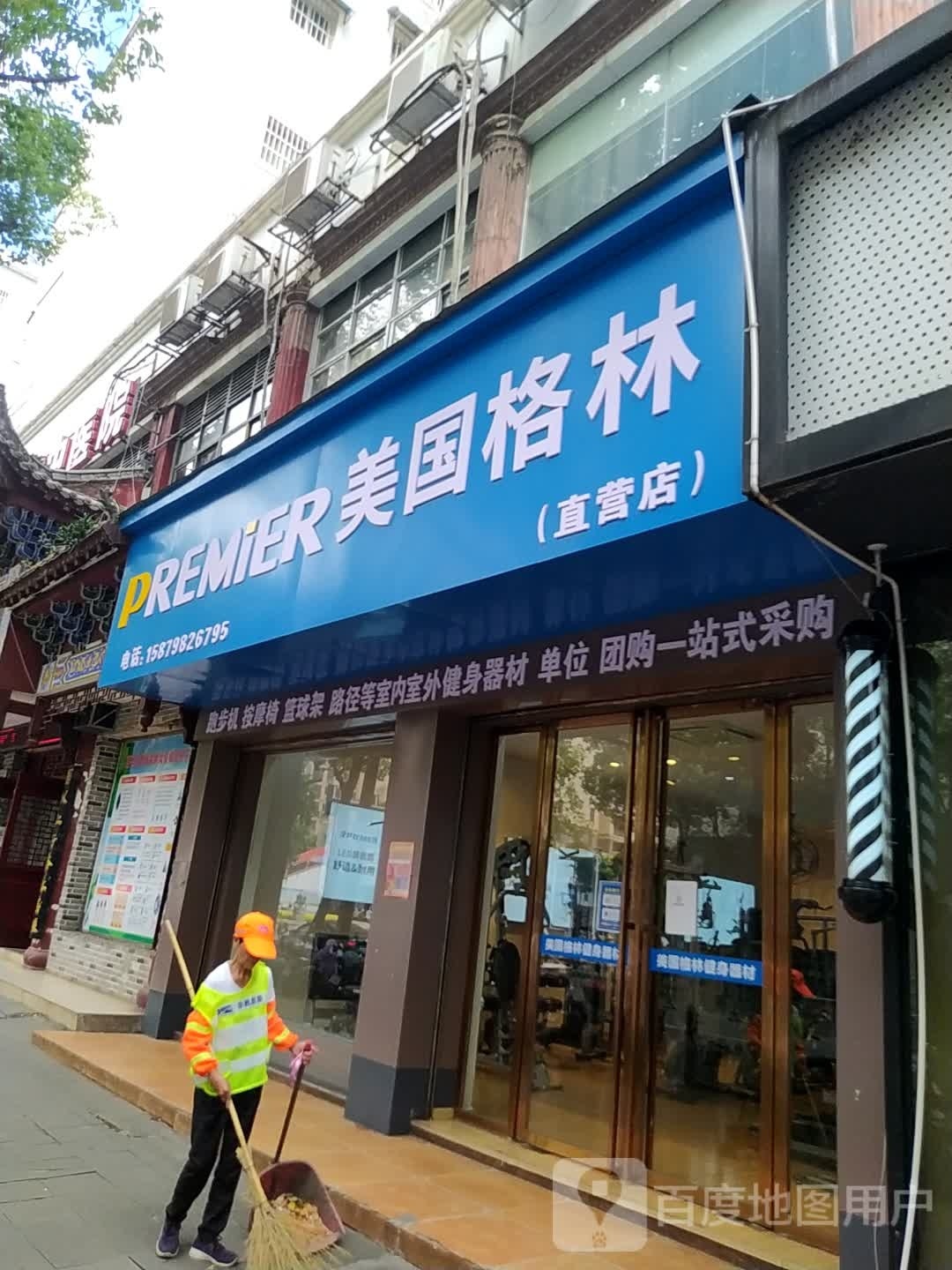 美国格林直营店