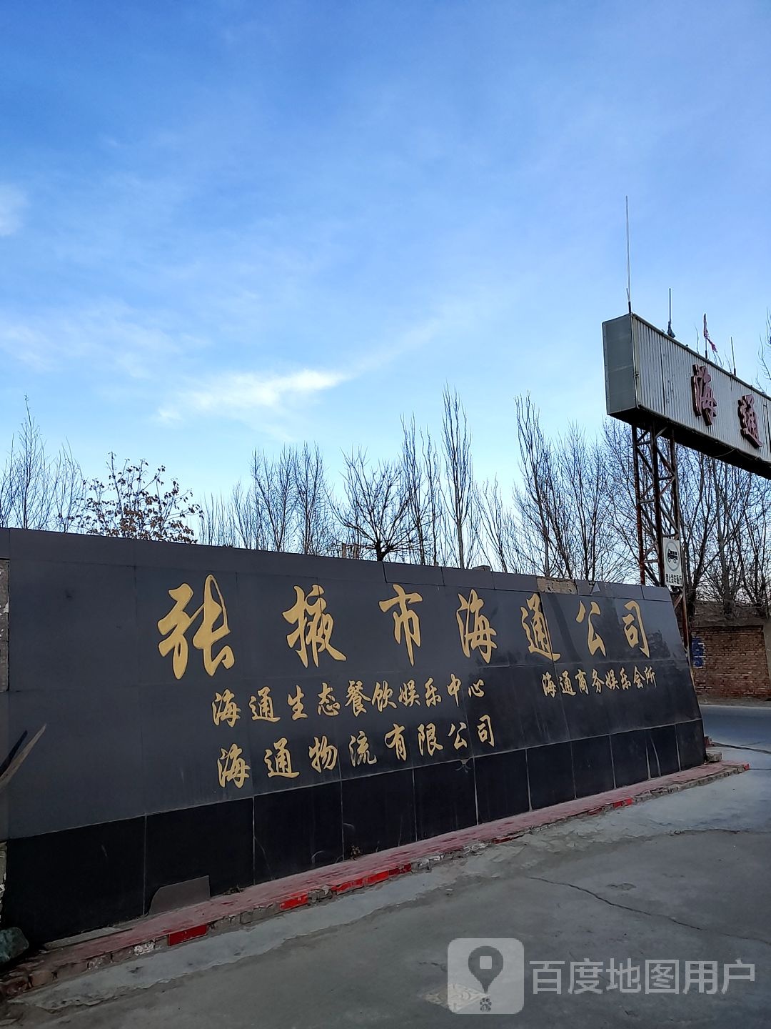 张掖市海通公司